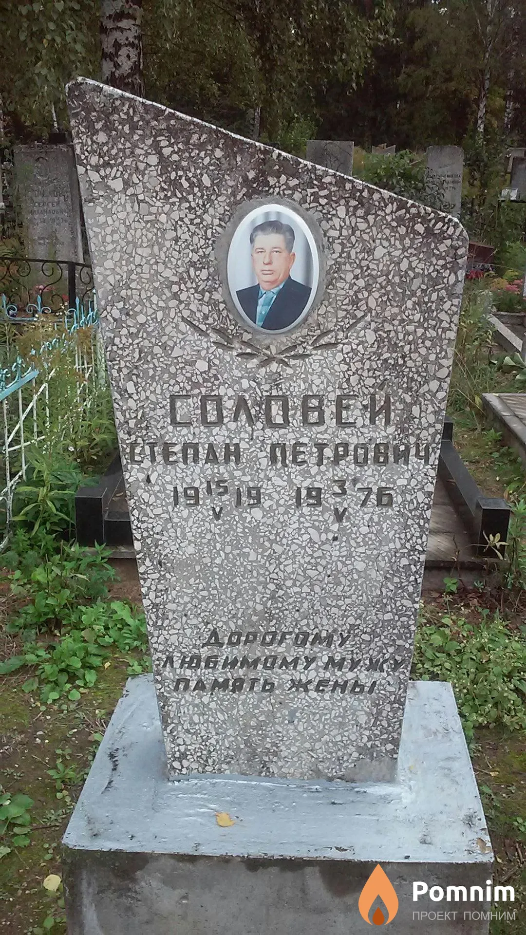 Соловей Степан Петрович