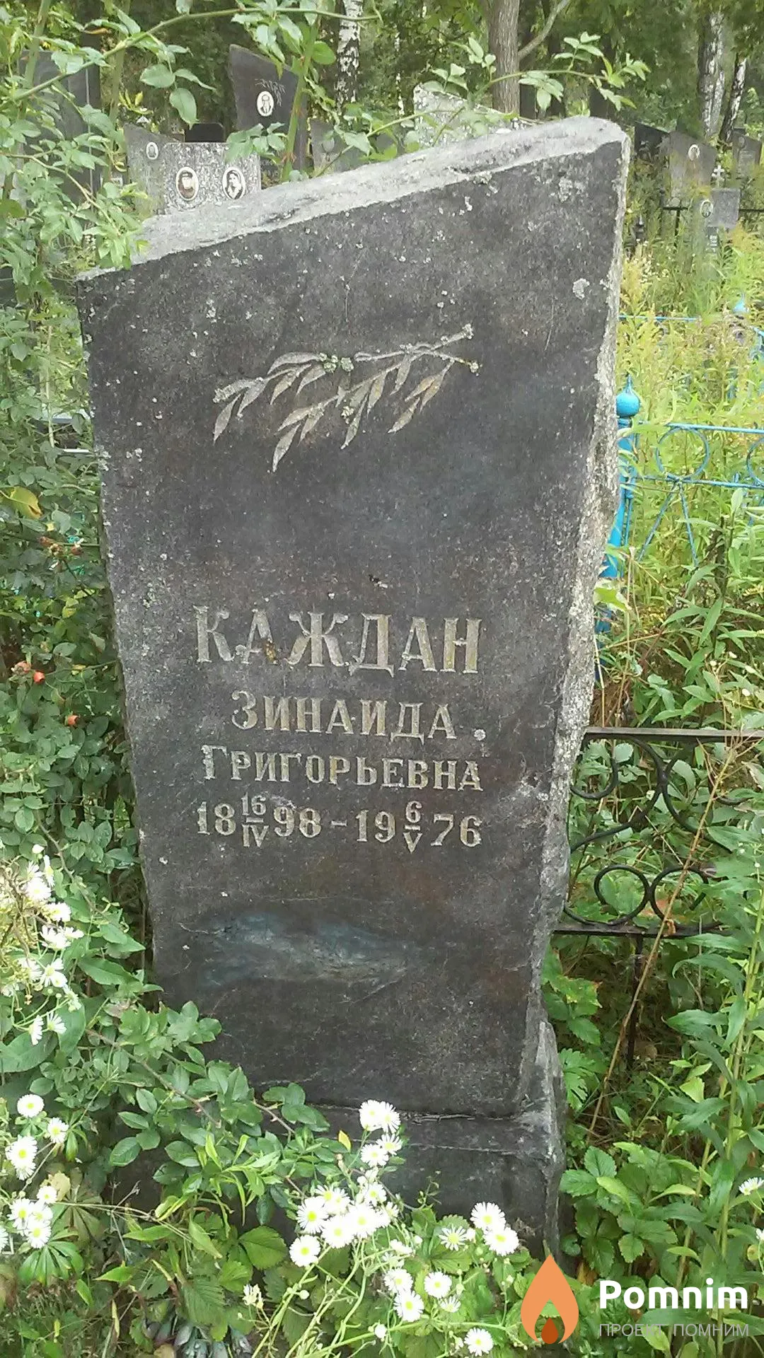 Каждан Зинаида Григорьевна