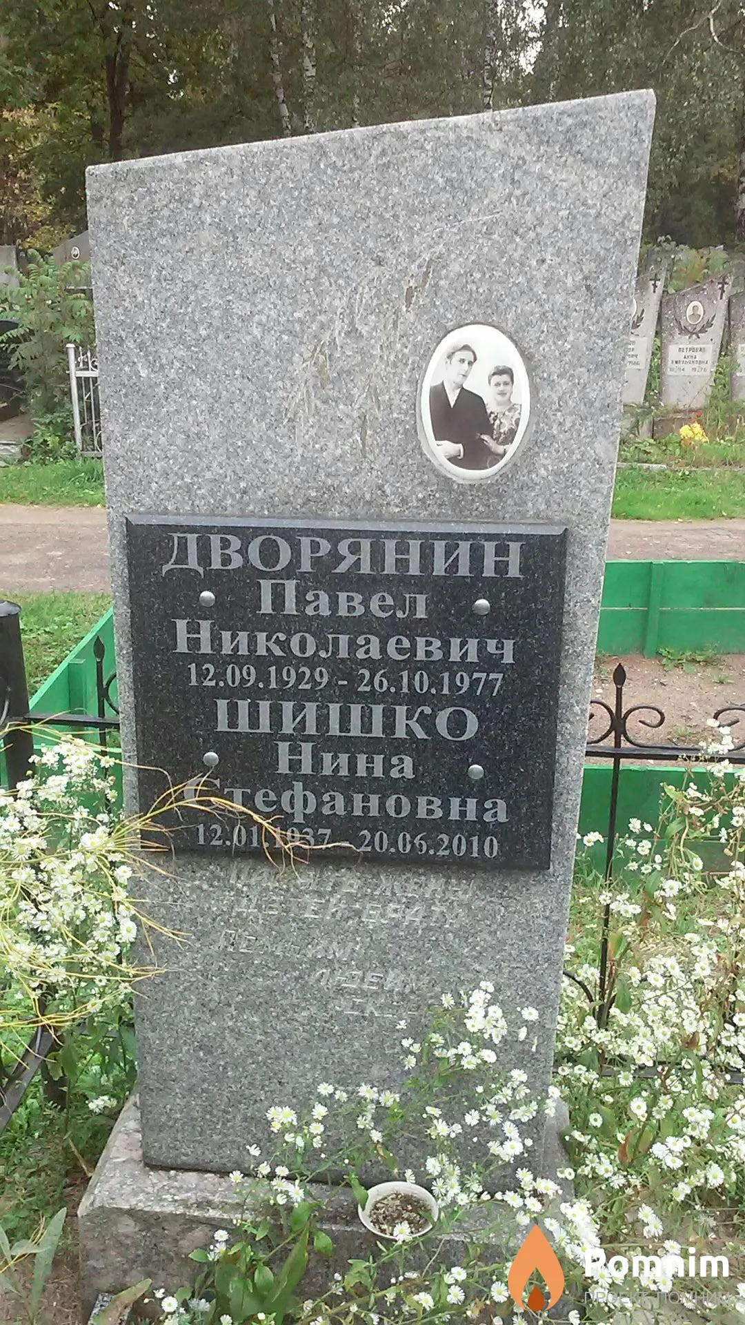 Шишко Нина Стефановна