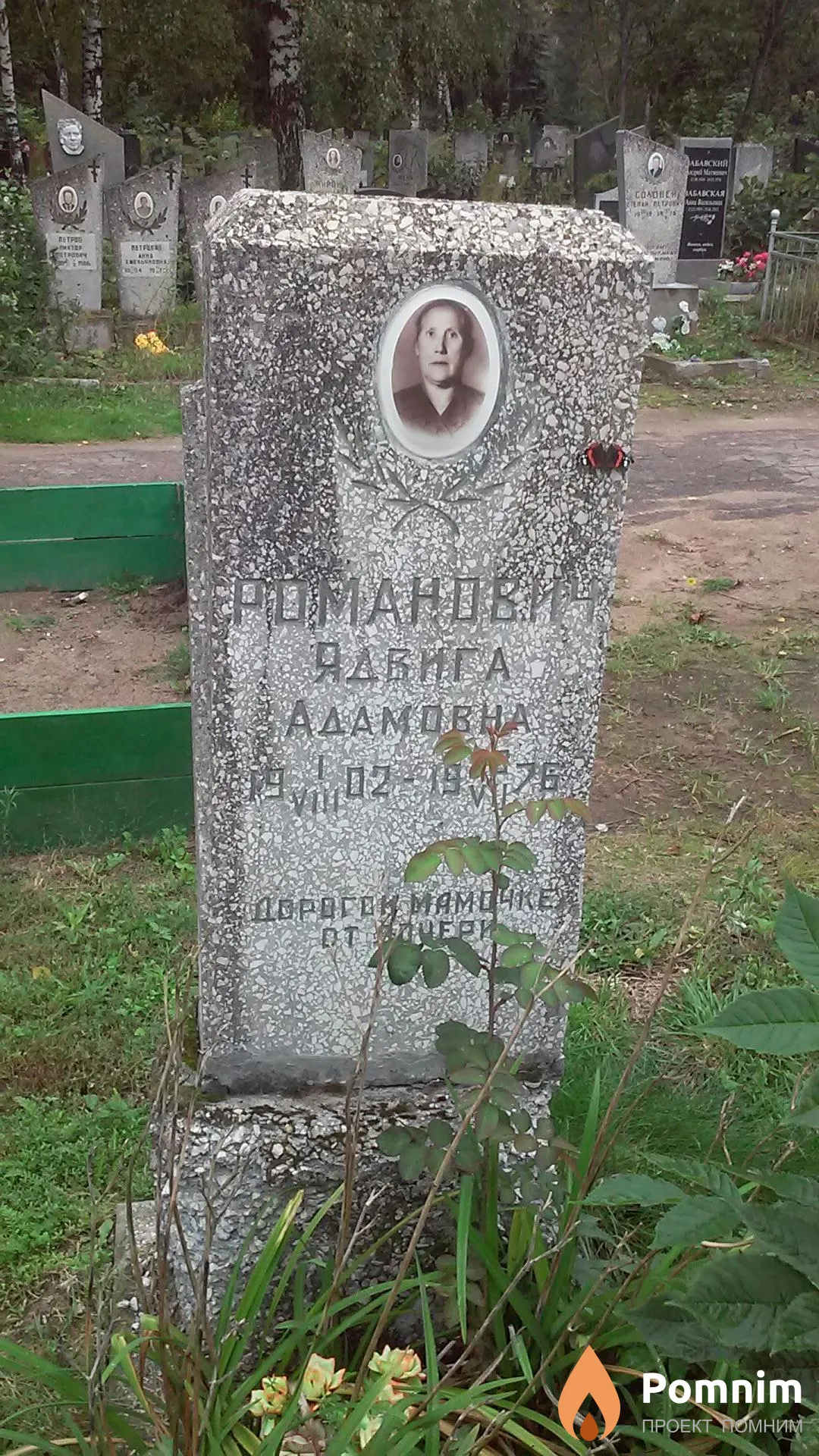 Романович Ядвига Адамовна