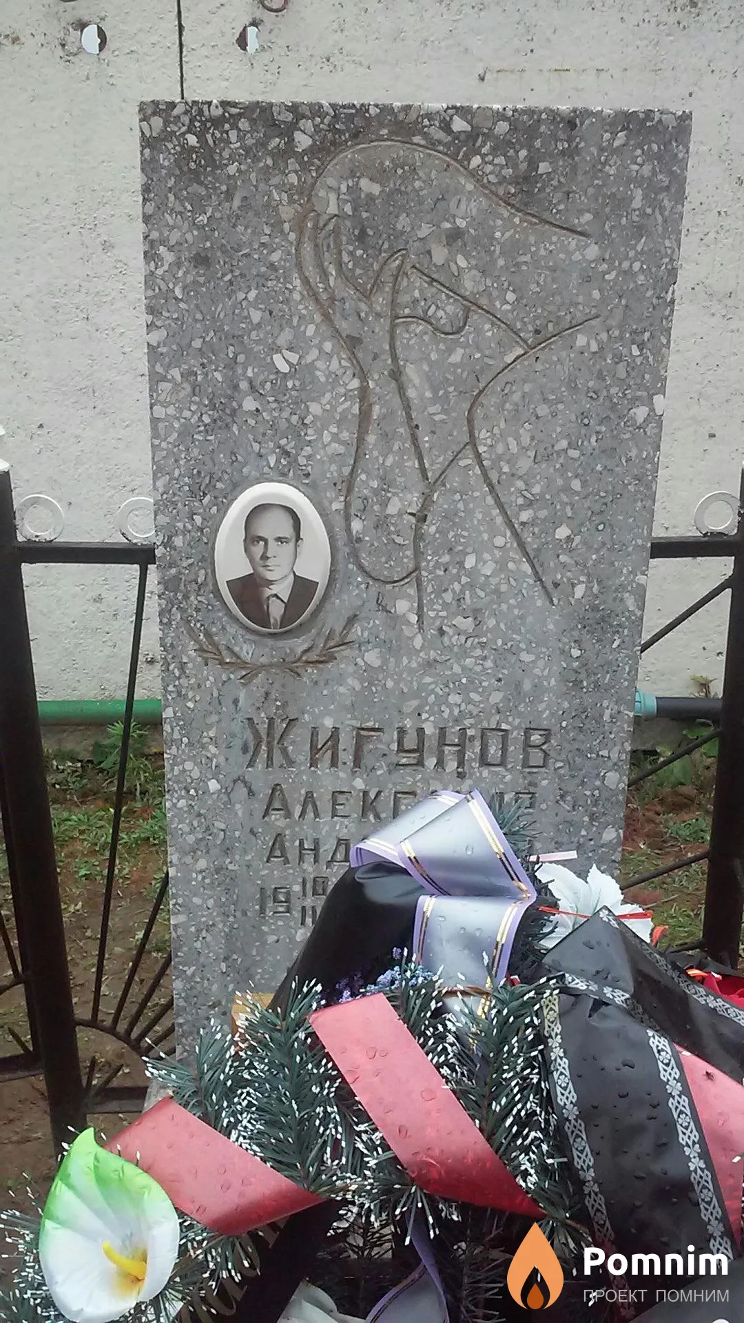 Жигунов Александр Андреевич
