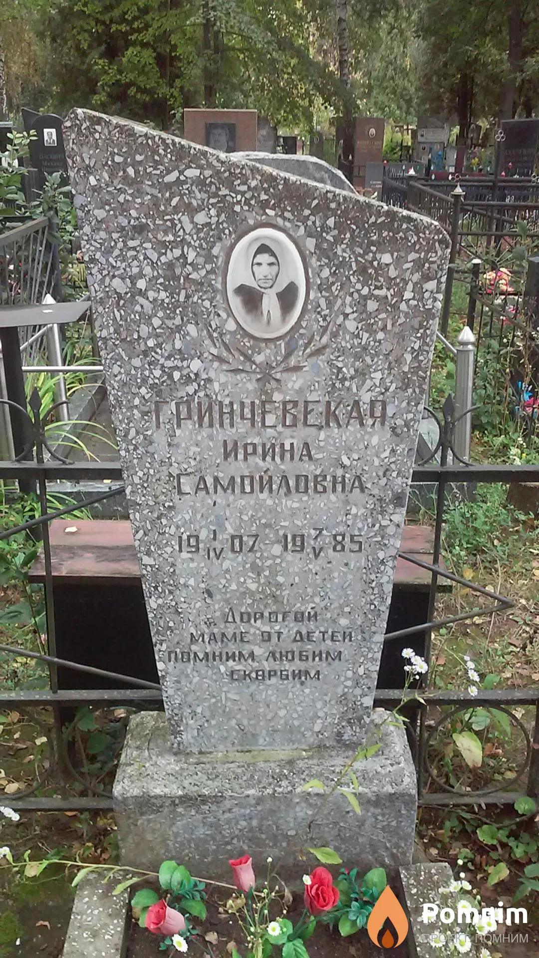 Гринчевецкая Ирина Самойловна
