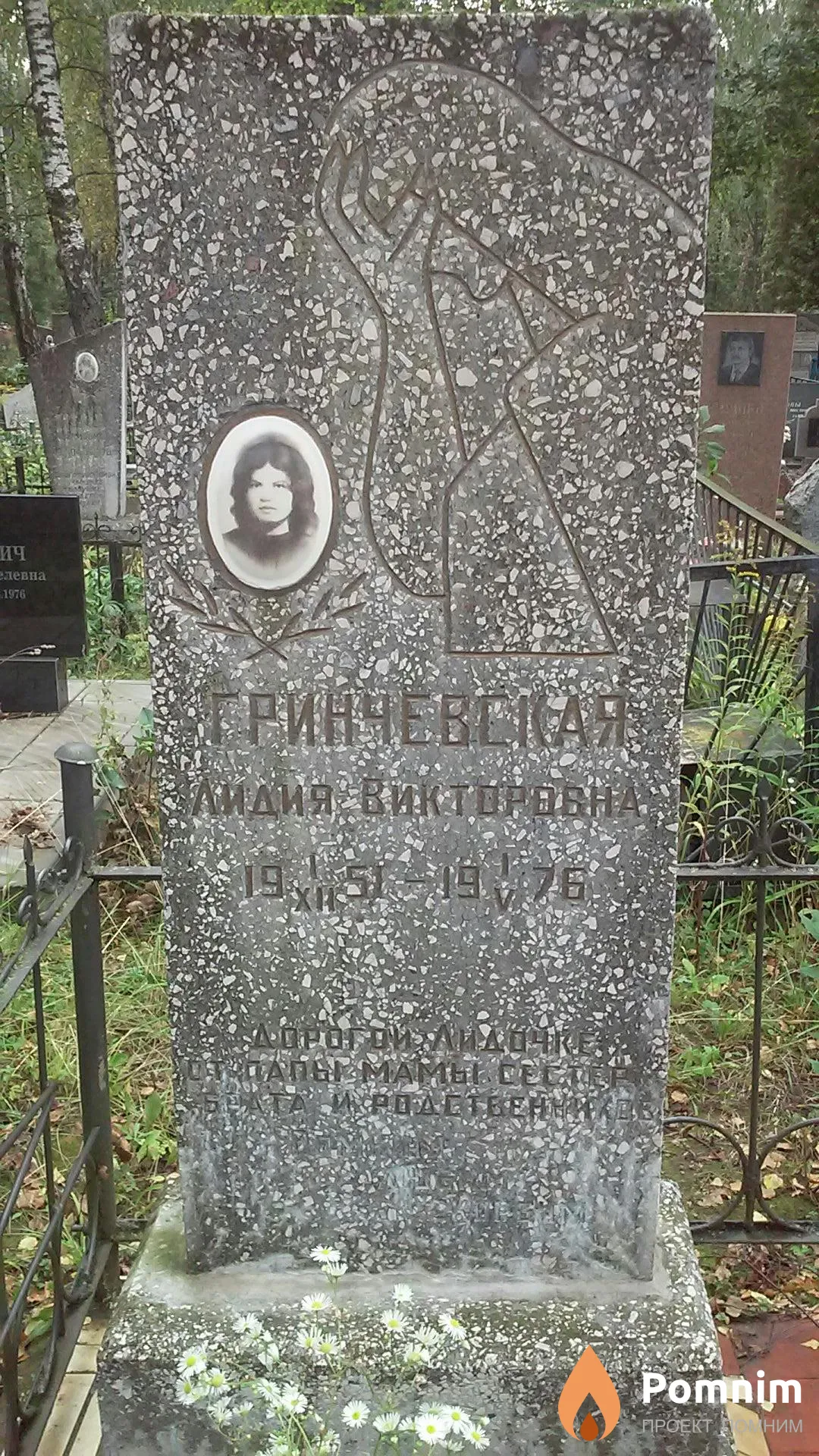 Гринчевецкая Лидия Викторовна