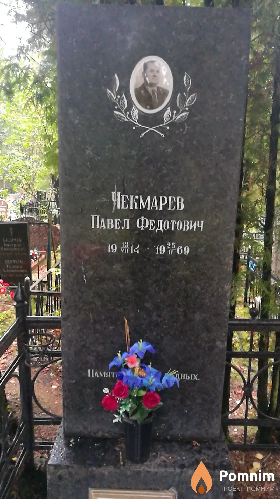 Чекмарев Павел Федотович