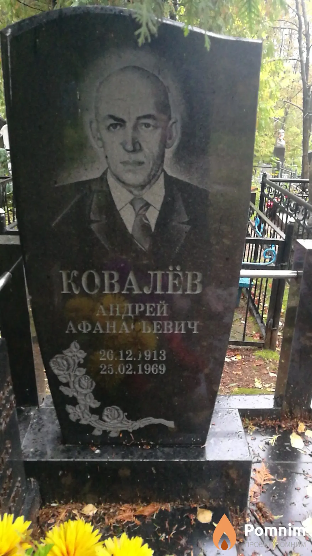 Ковалёв Андрей Афанасьевич