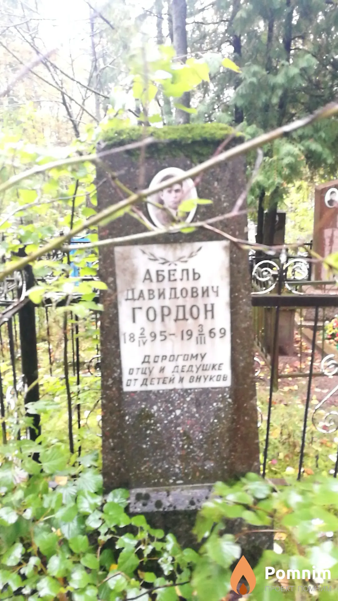 Гордон Абель Давидович