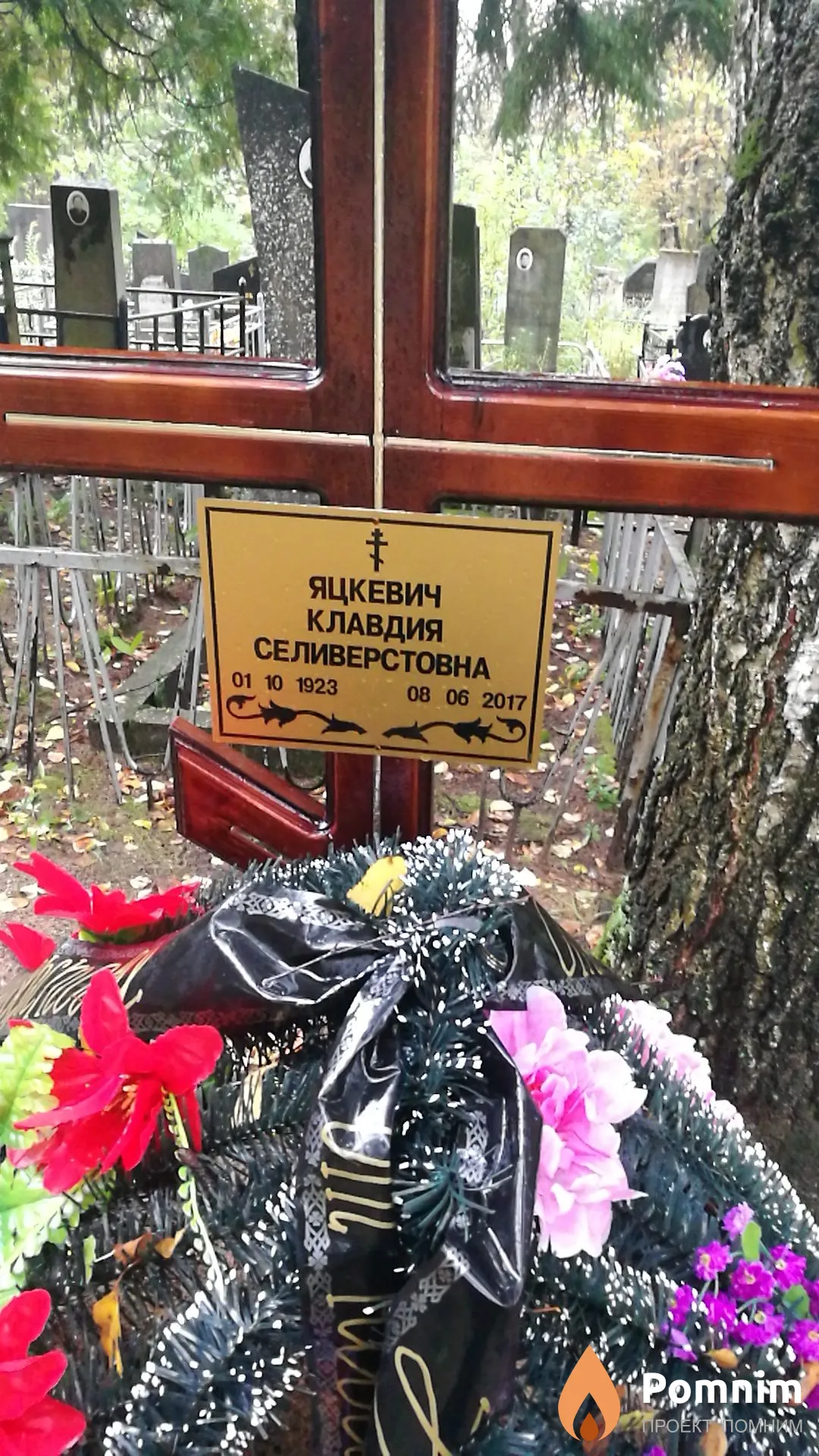 Яцкевич Клавдия Селиверстовна
