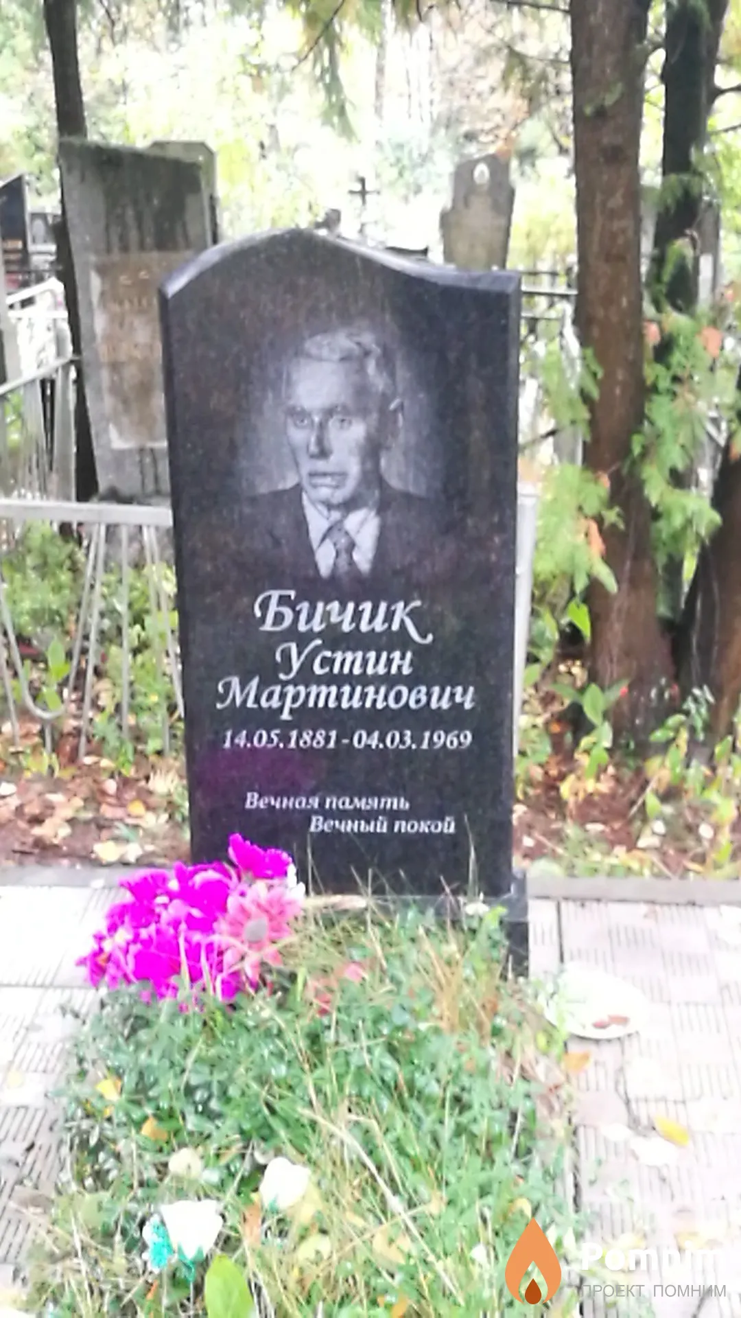 Бучик Устин Мартинович