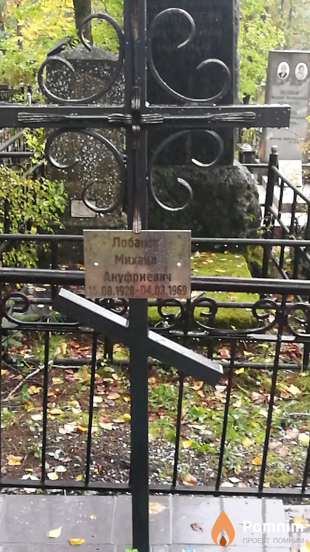 Лобанок Михаил Ануфриевич