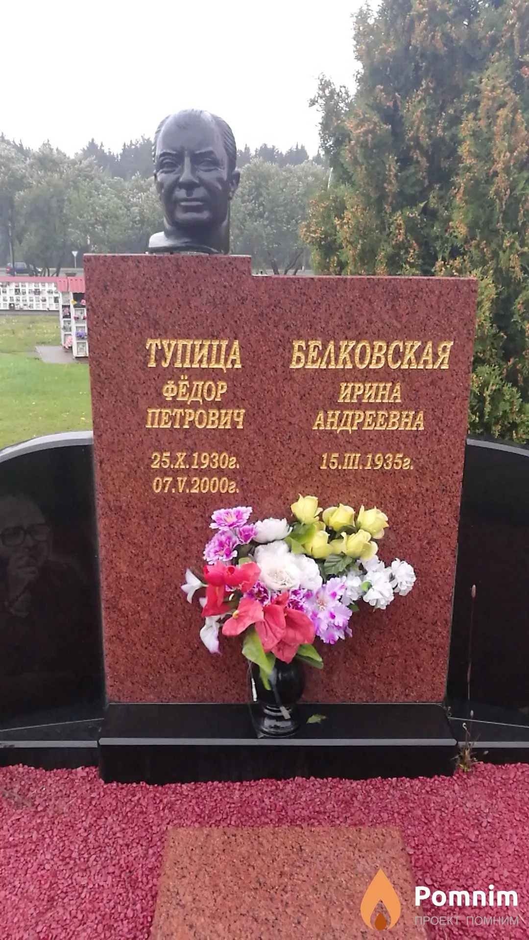 Тупица Фёдор Петрович