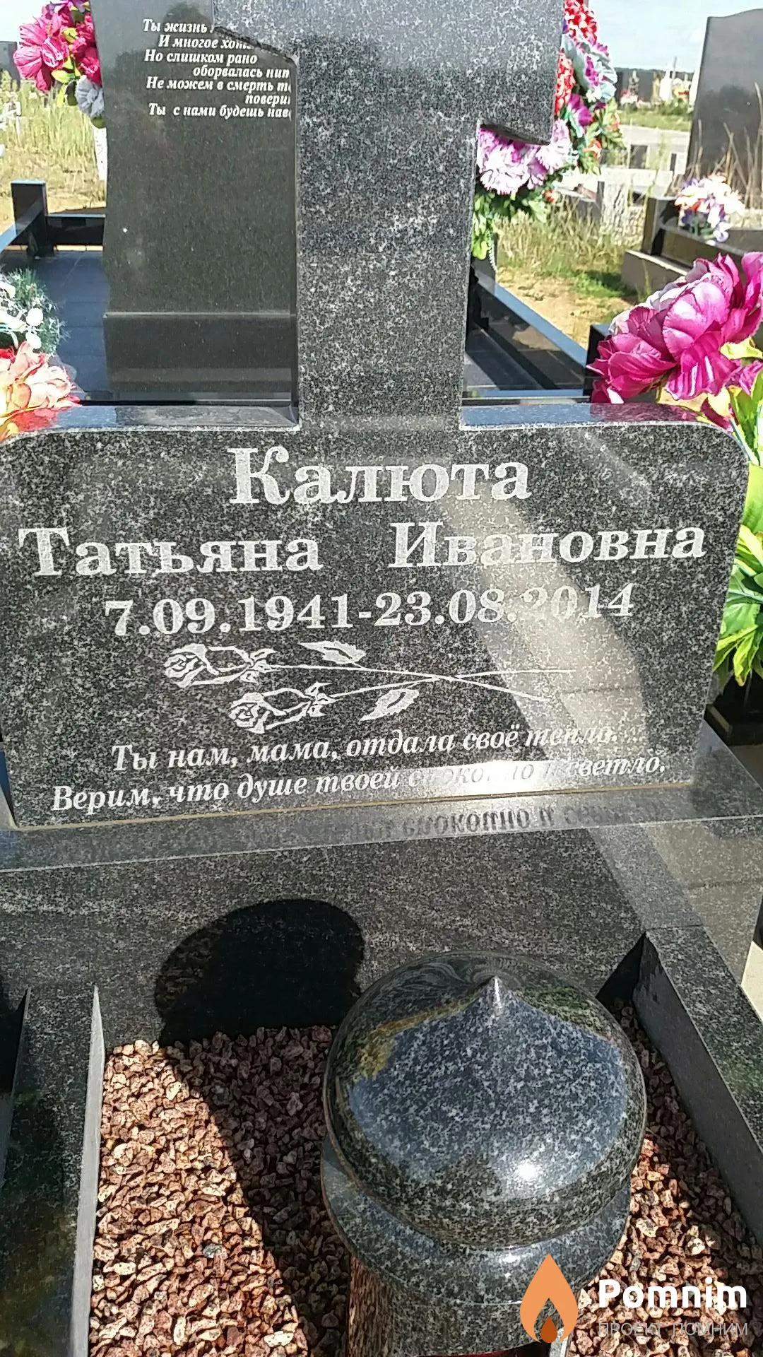 Калюта Татьяна Ивановна
