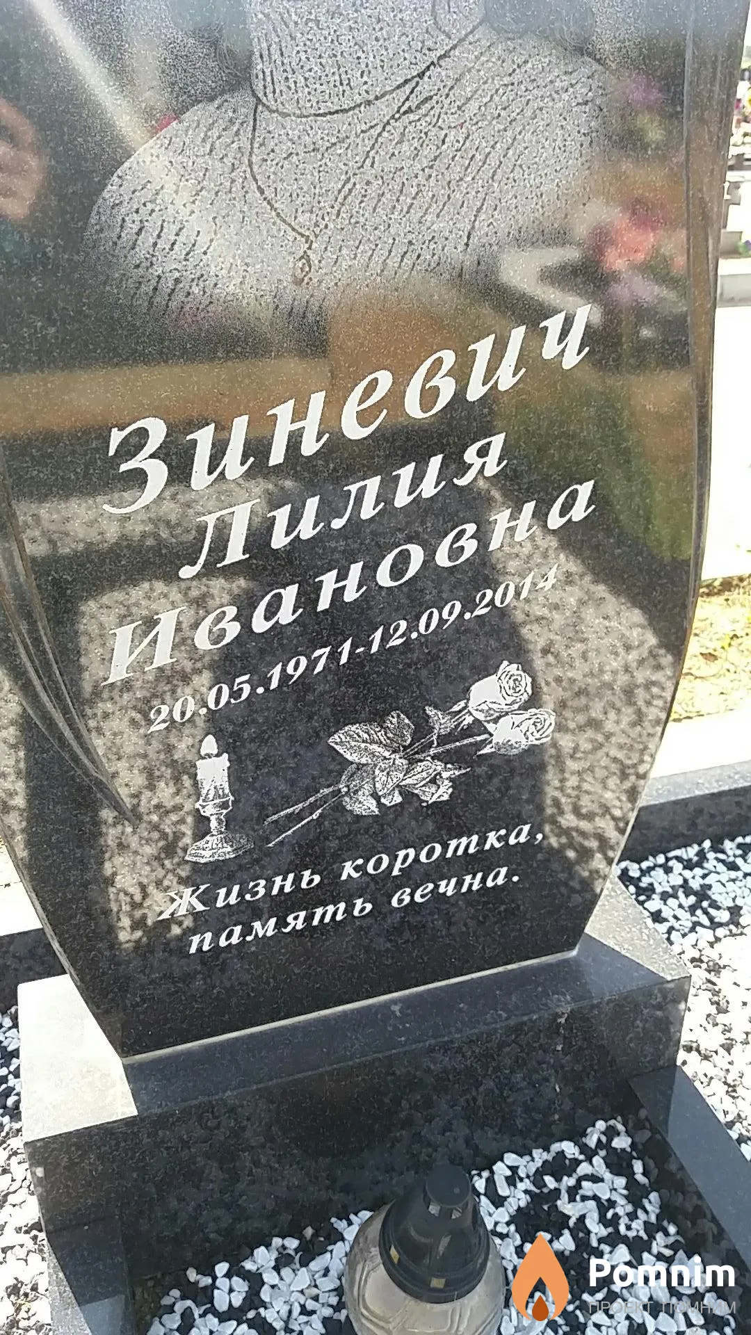 Зиневич Лилия Ивановна