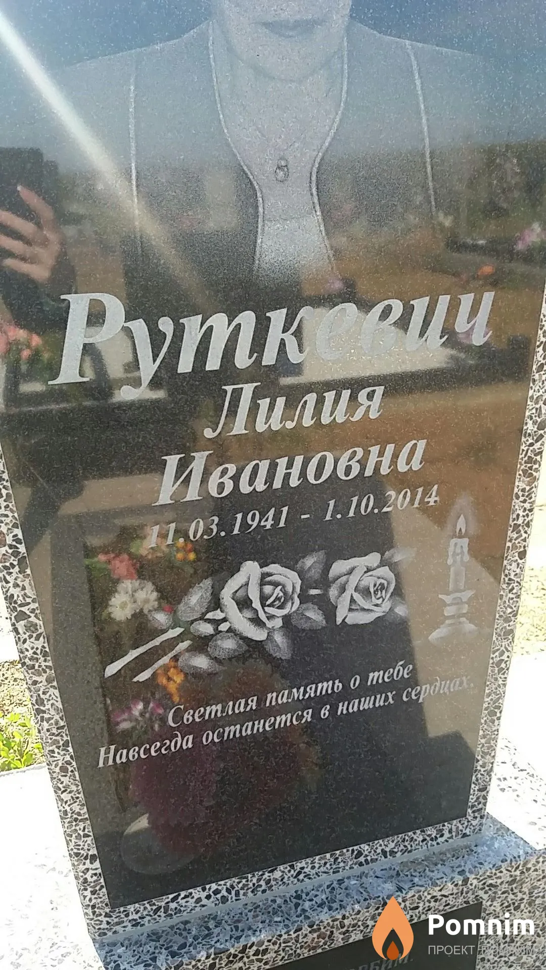 Руткевич Лилия Ивановна
