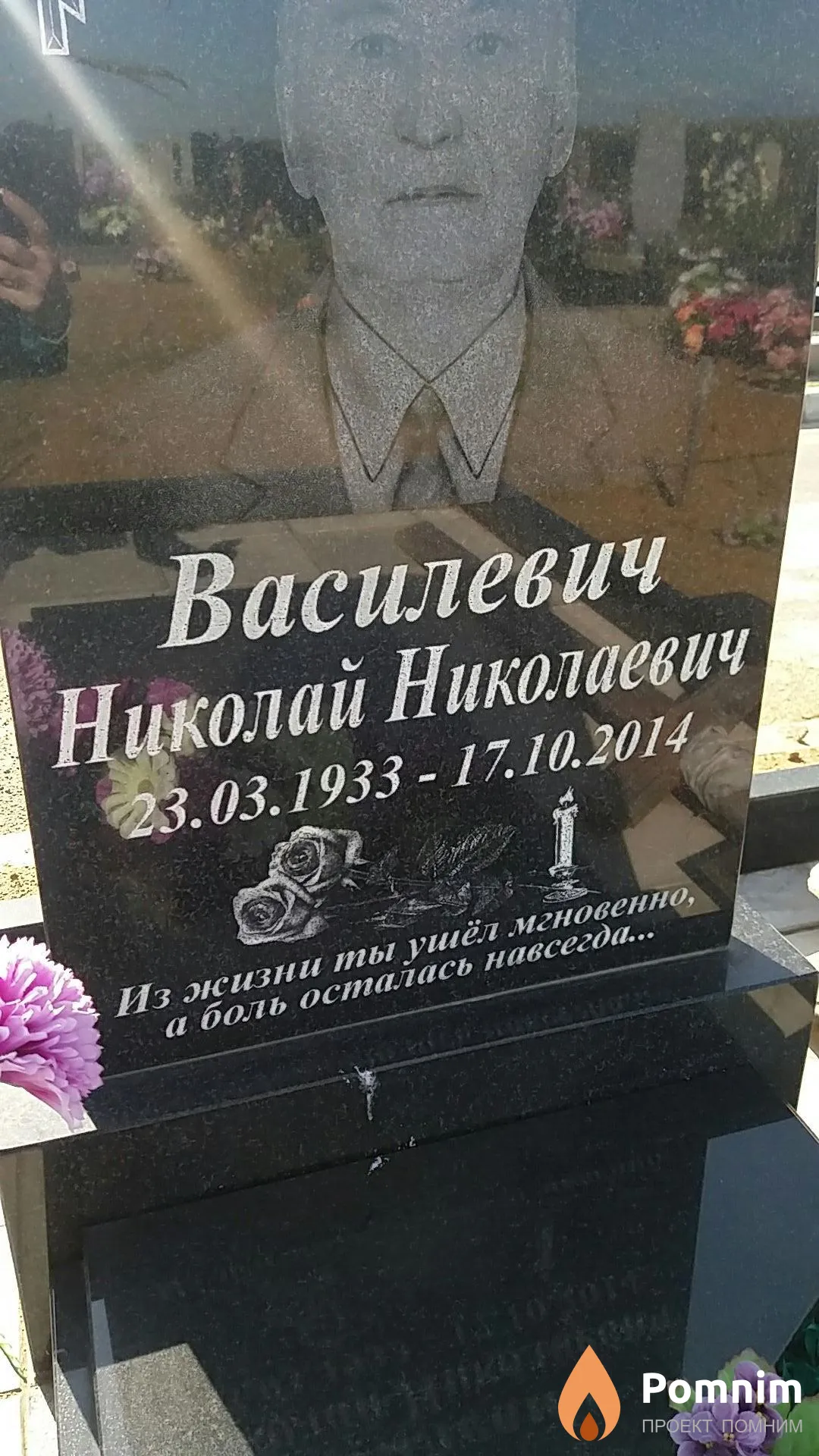 Василевич Николай Николаевич
