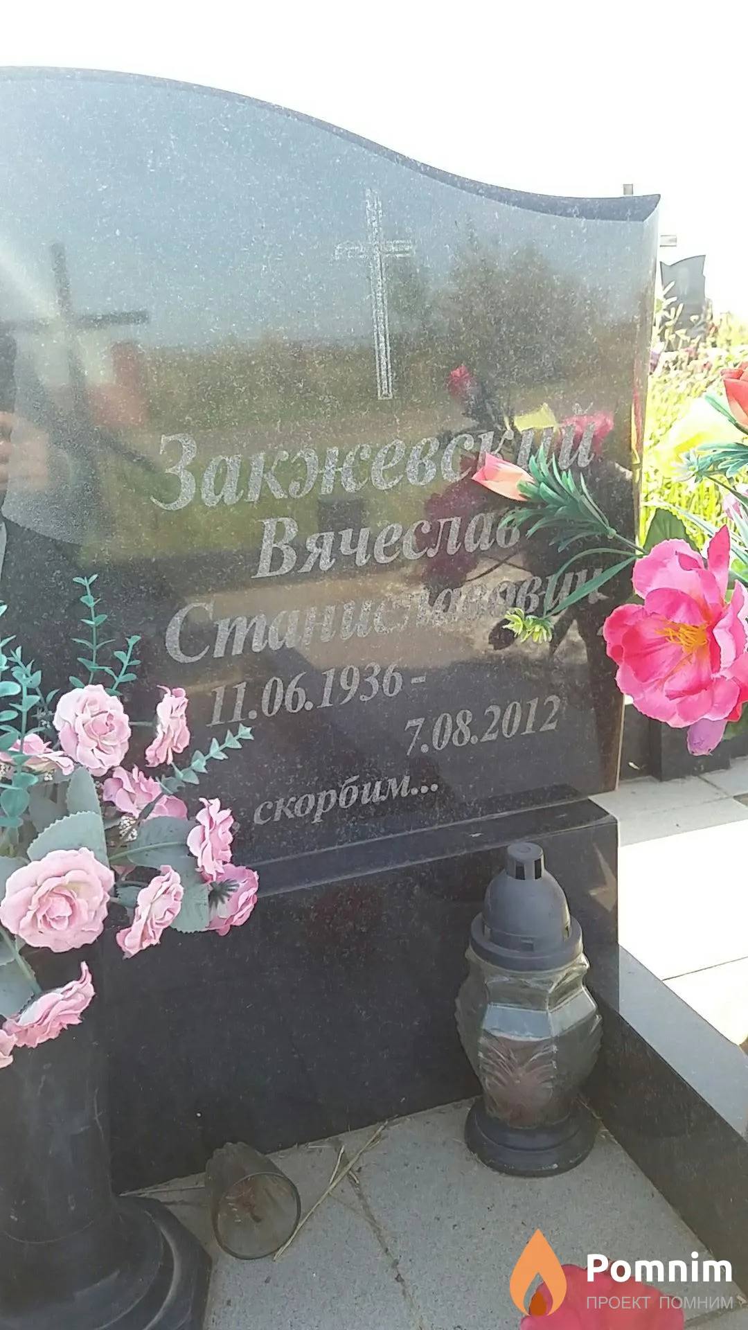 Закжевский Вячеслав Станиславович