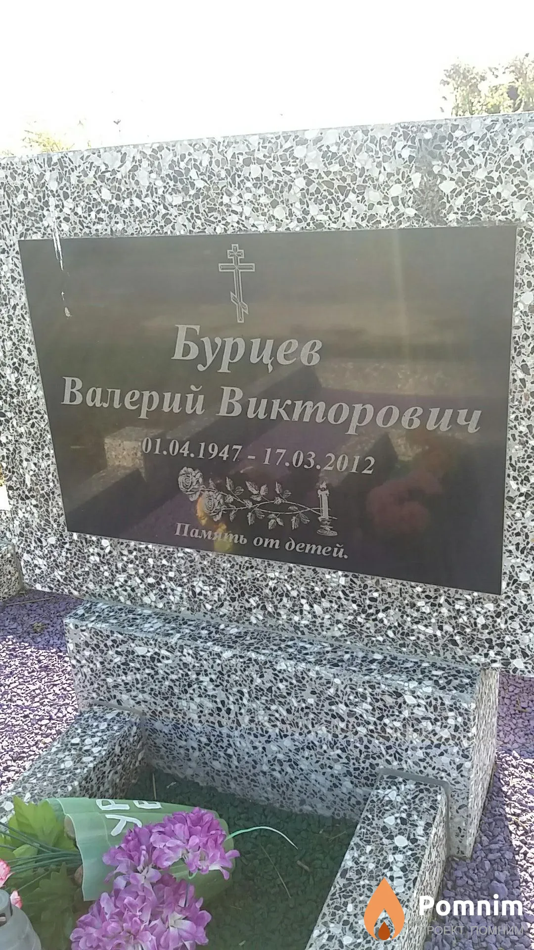 Бурцев Валерий Викторович