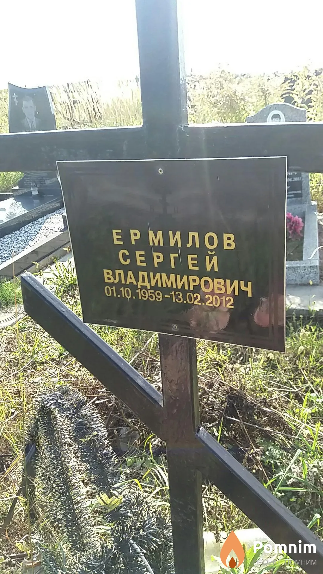 Ермилов Сергей Владимирович