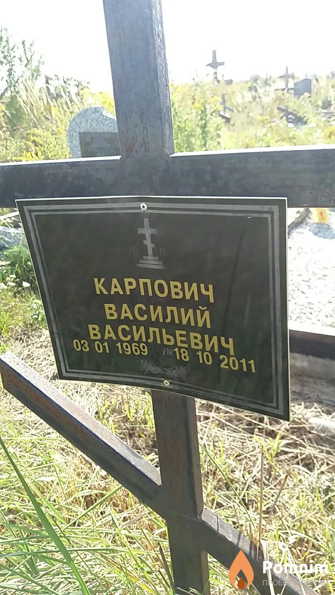 Карпович Василий Васильевич