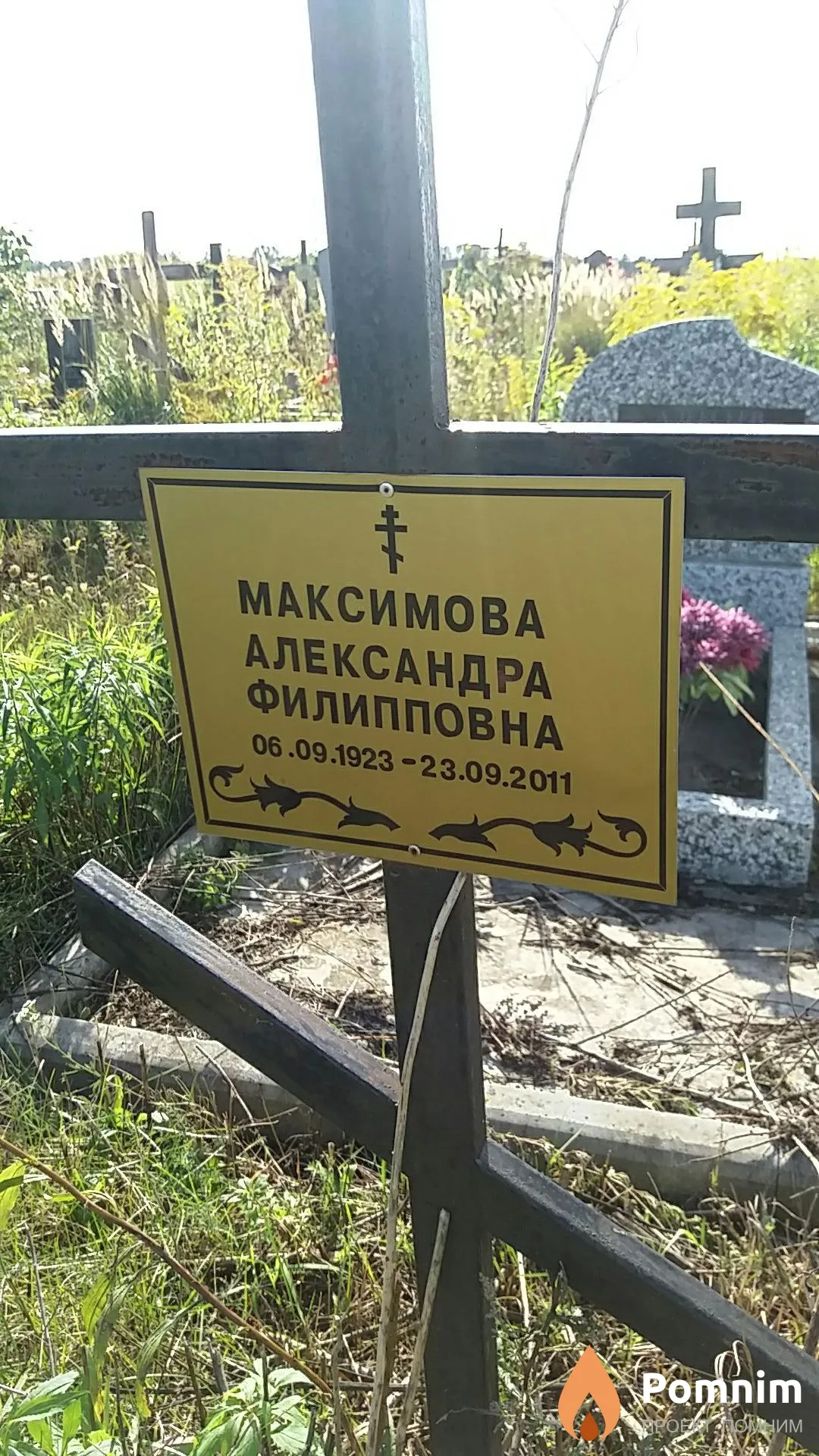 Максимова Александра Филипповна