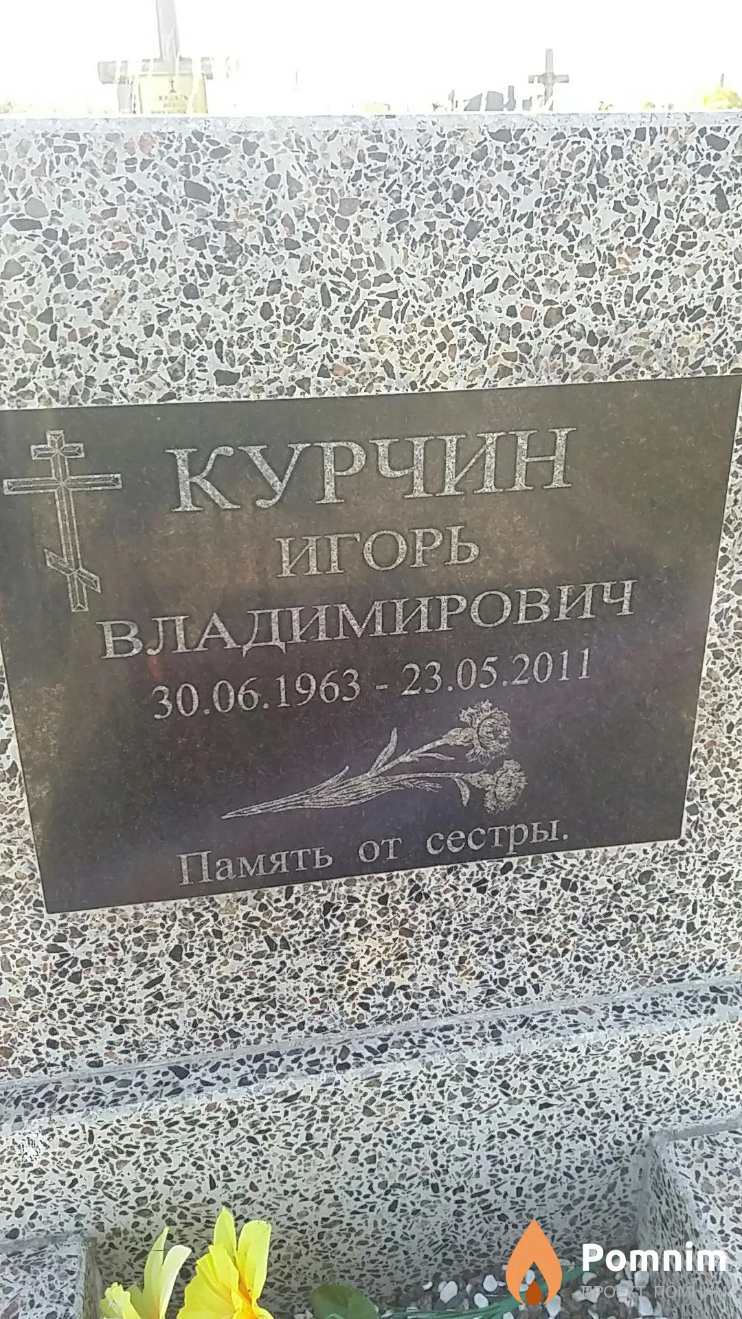 Курчин Игорь Владимирович