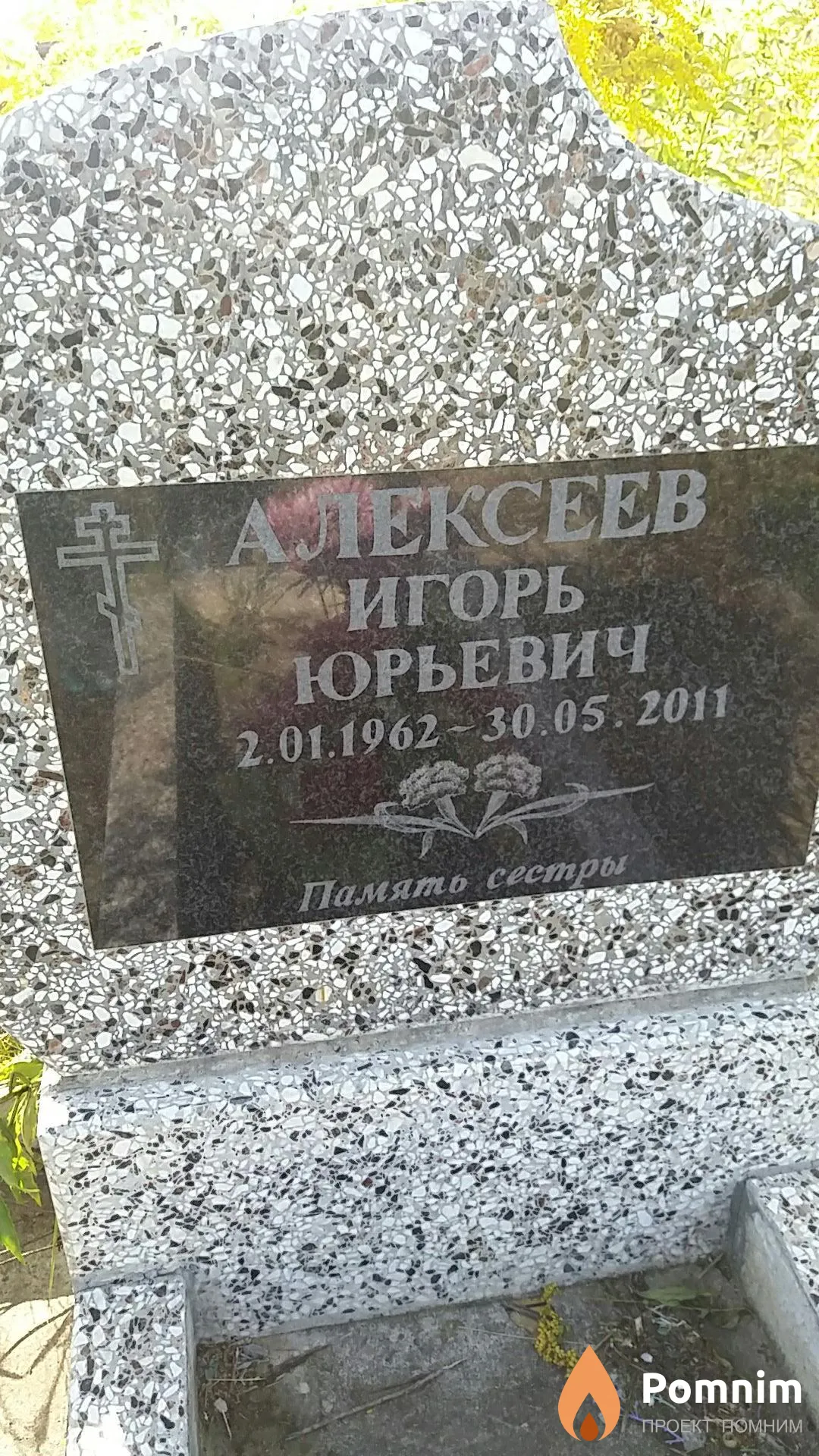 Алексеев Игорь Юрьевич