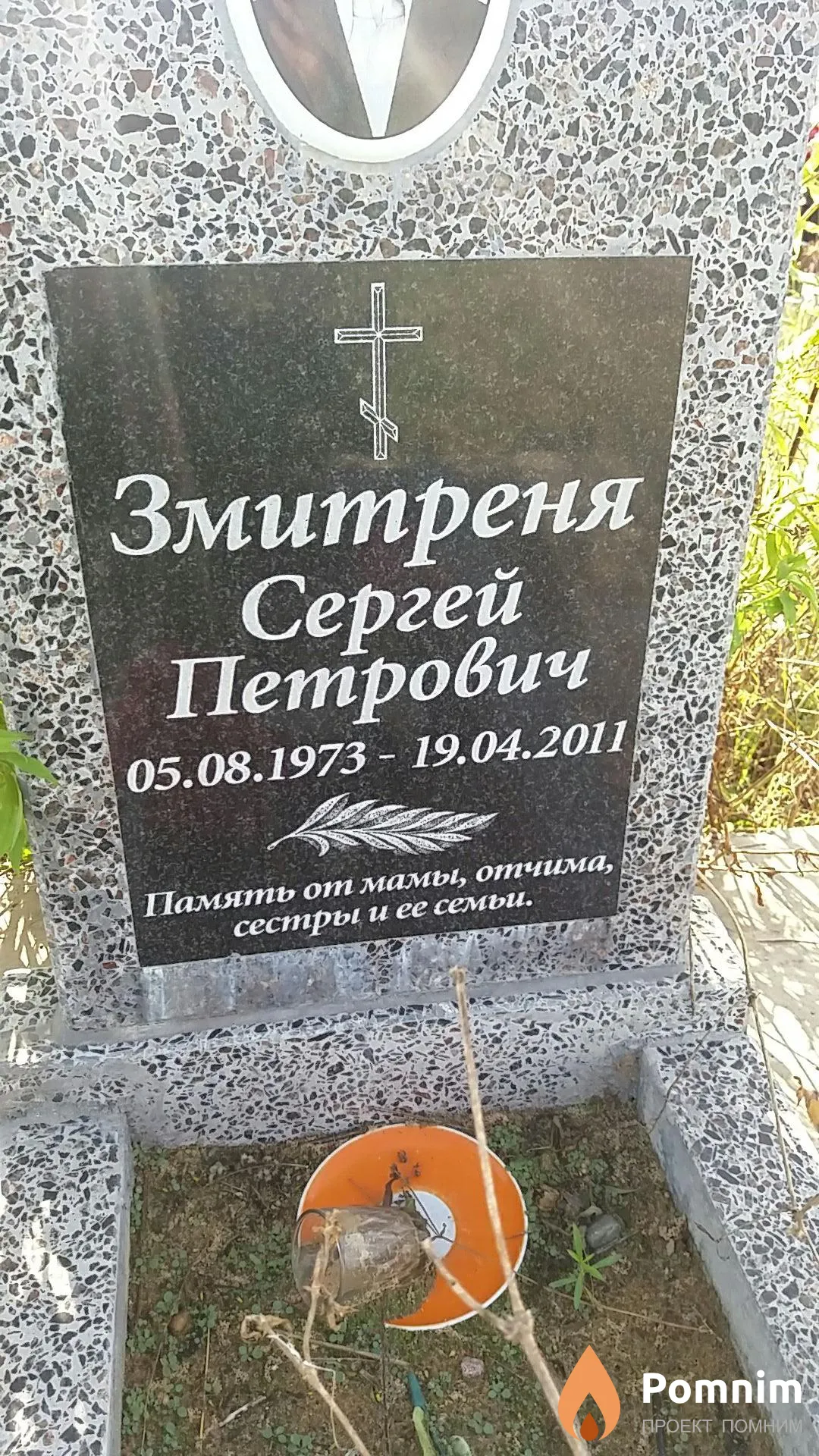 Змитреня Сергей Петрович
