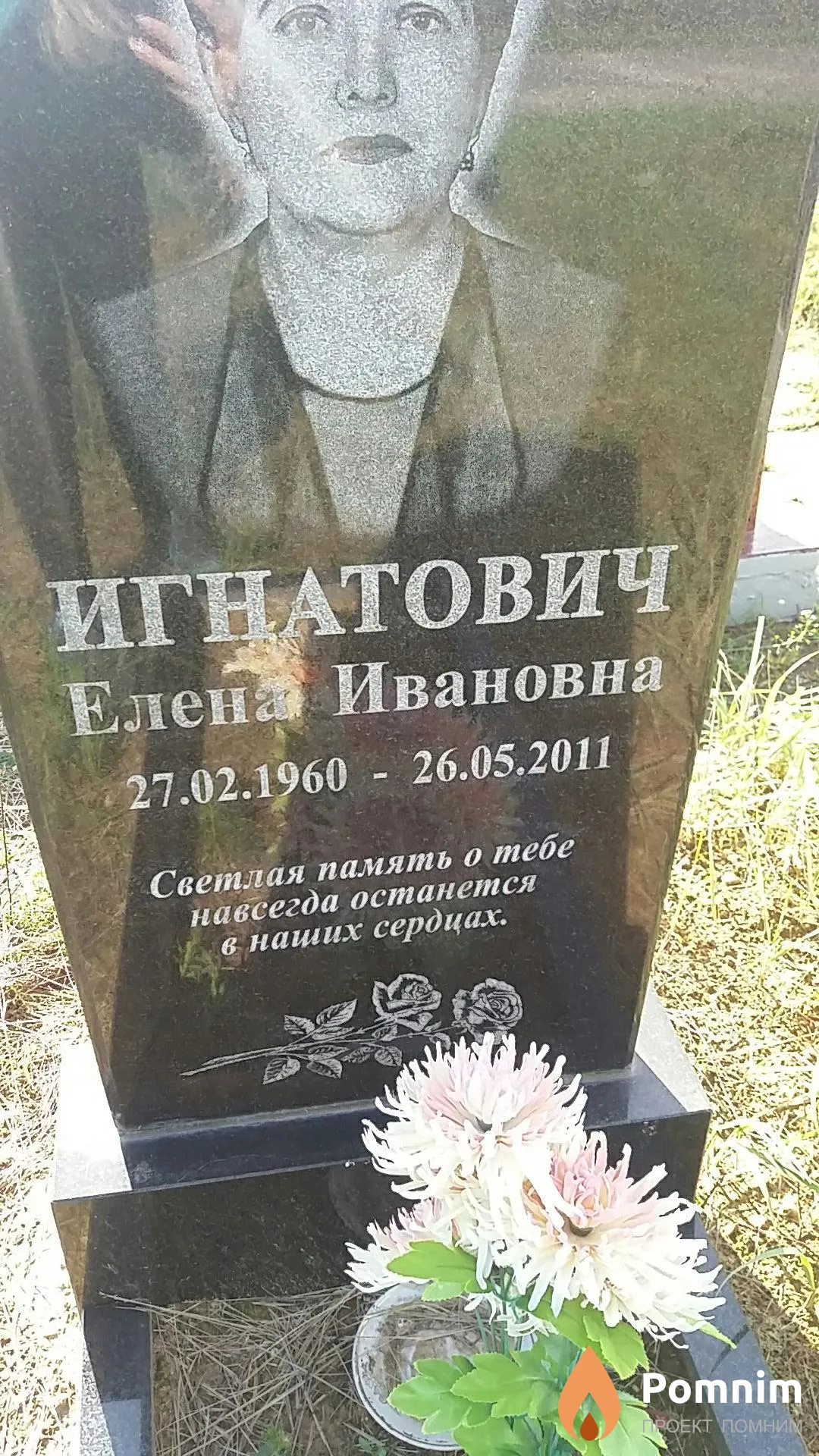 Игнатович Елена Ивановна