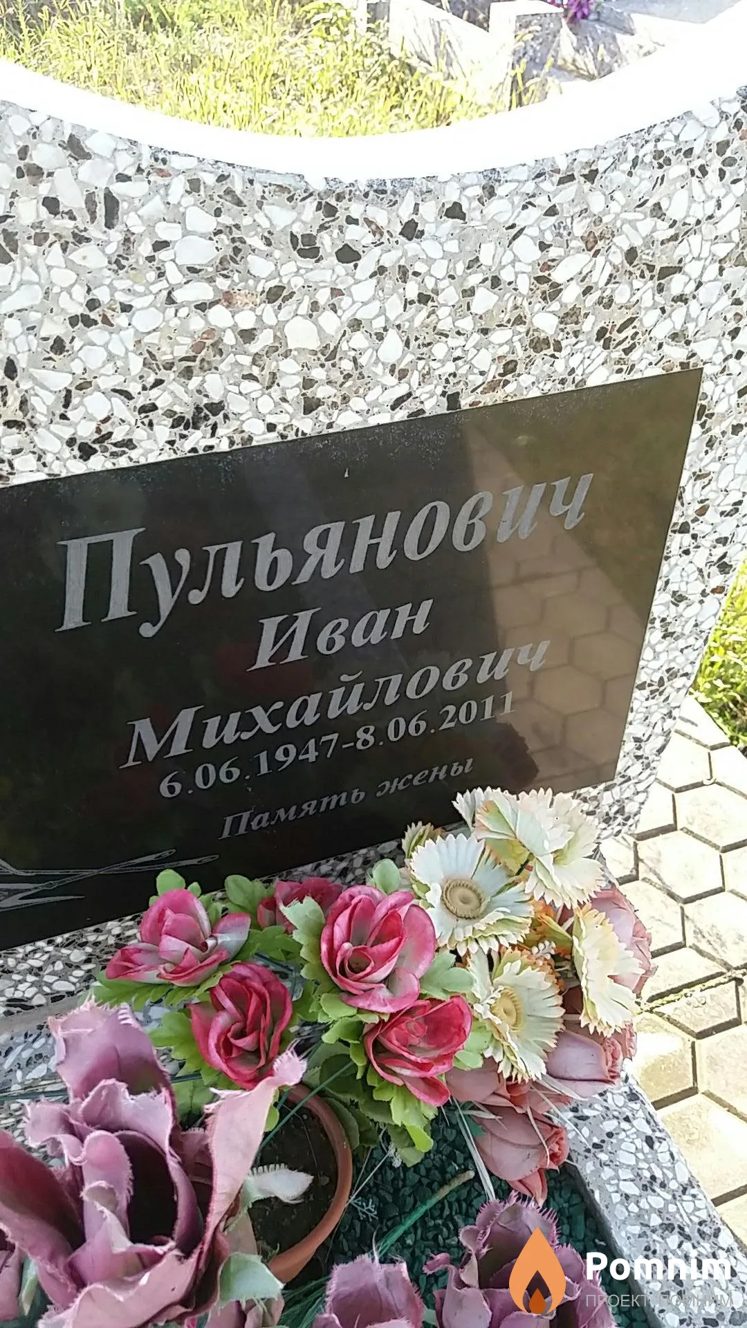Пульянович Иван Михайлович
