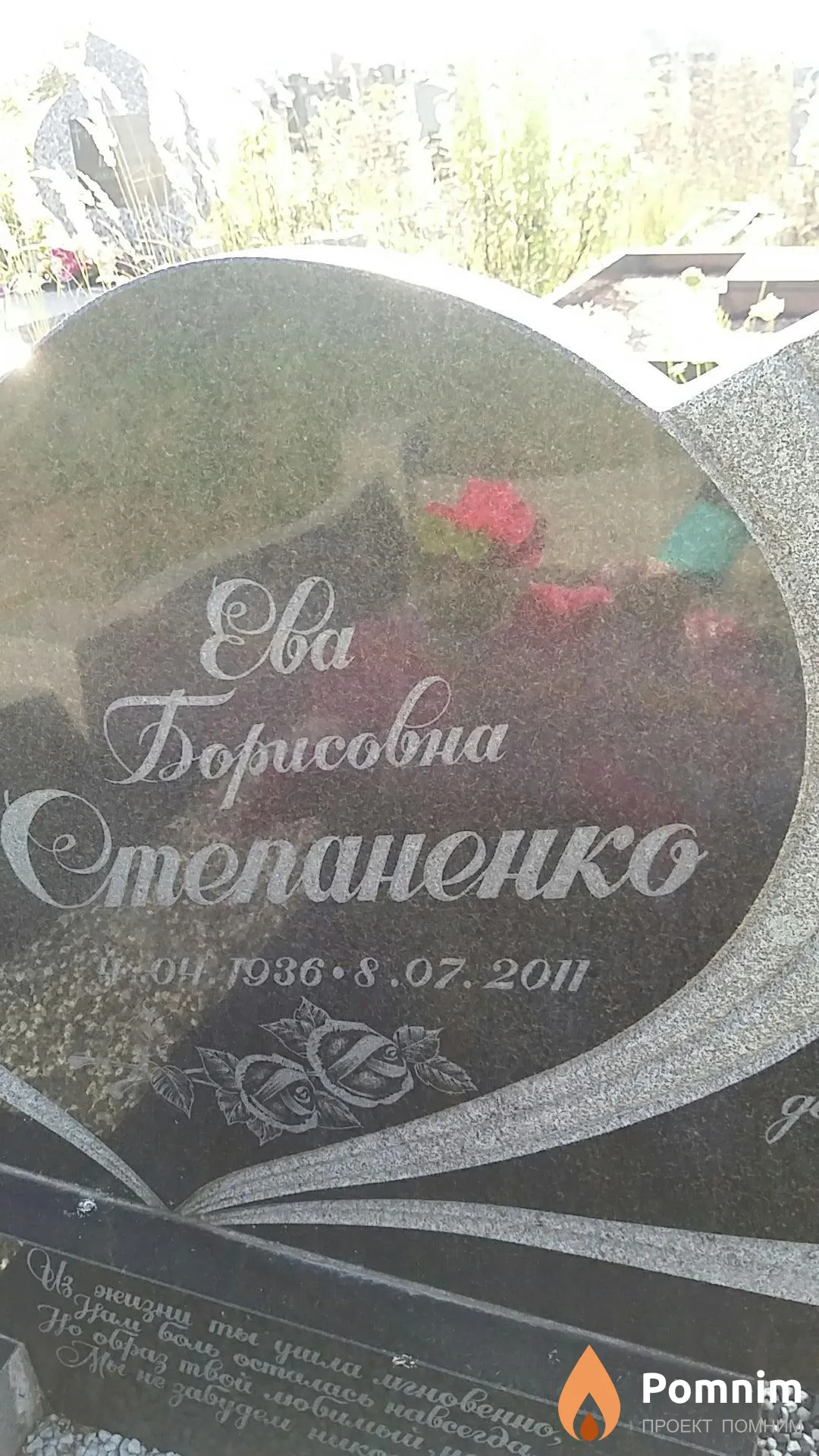 Степаненко Ева Борисовна