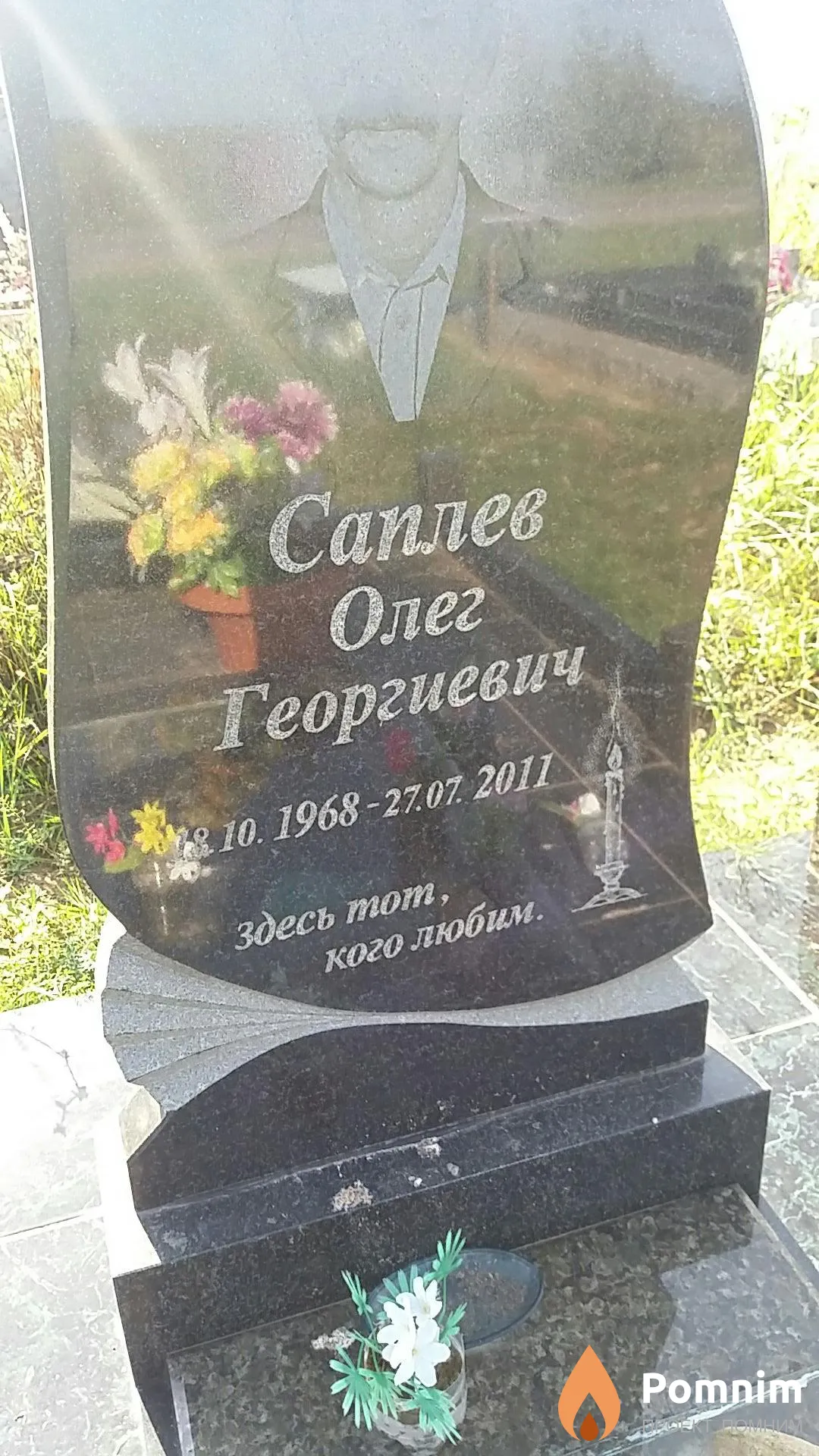 Саплев Олег Георгиевич