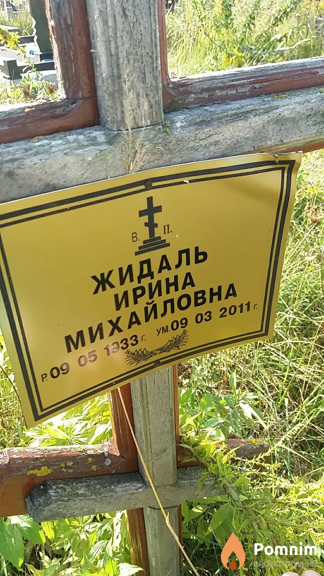 Жидаль Ирина Михайловна