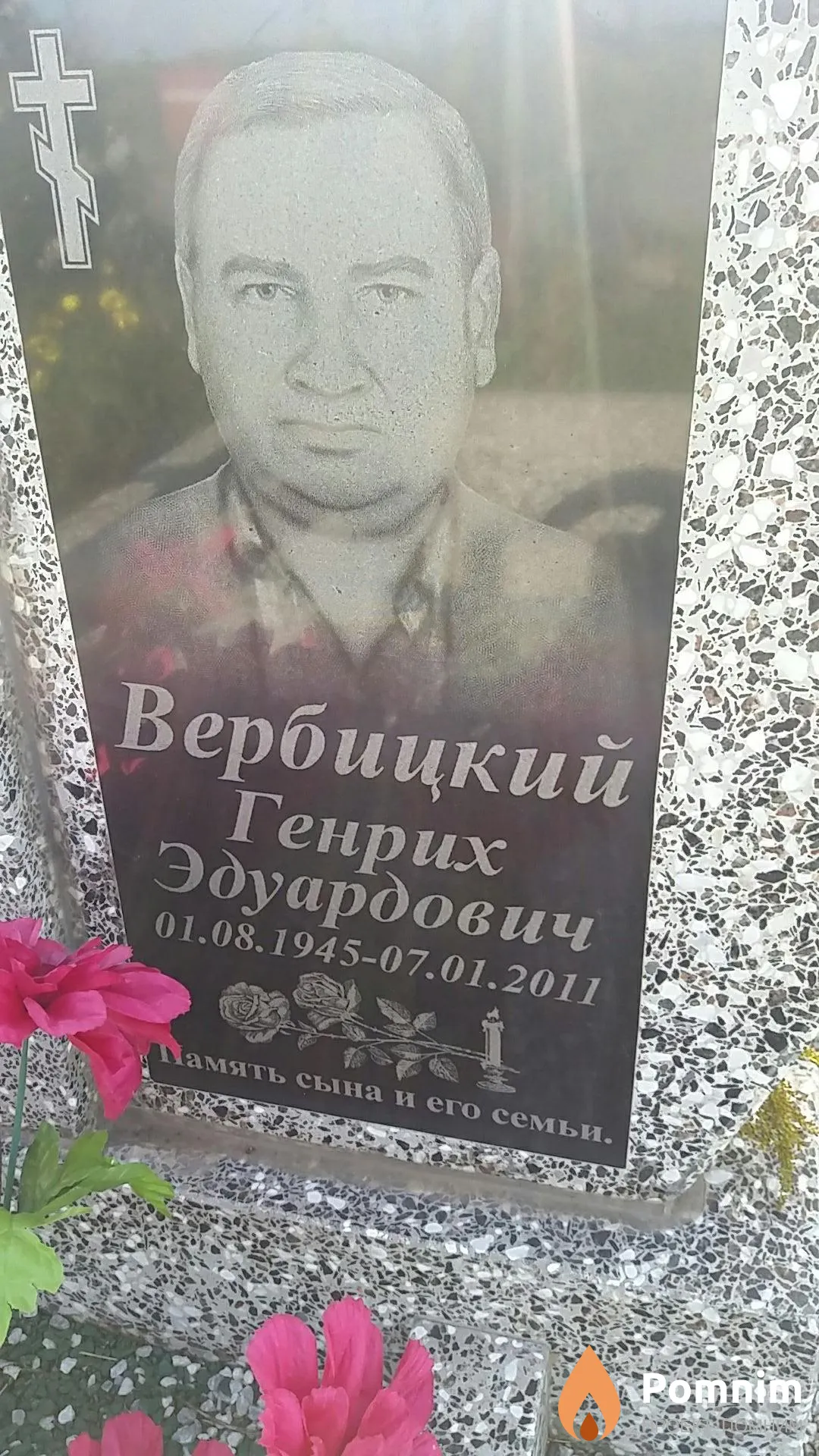 Вербицкий Генрих Эдуардович