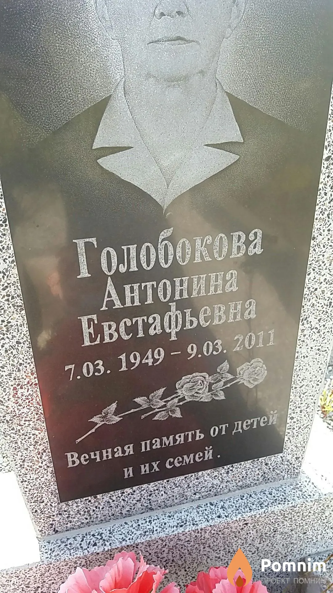Голобокова Антонина Евстафьевна