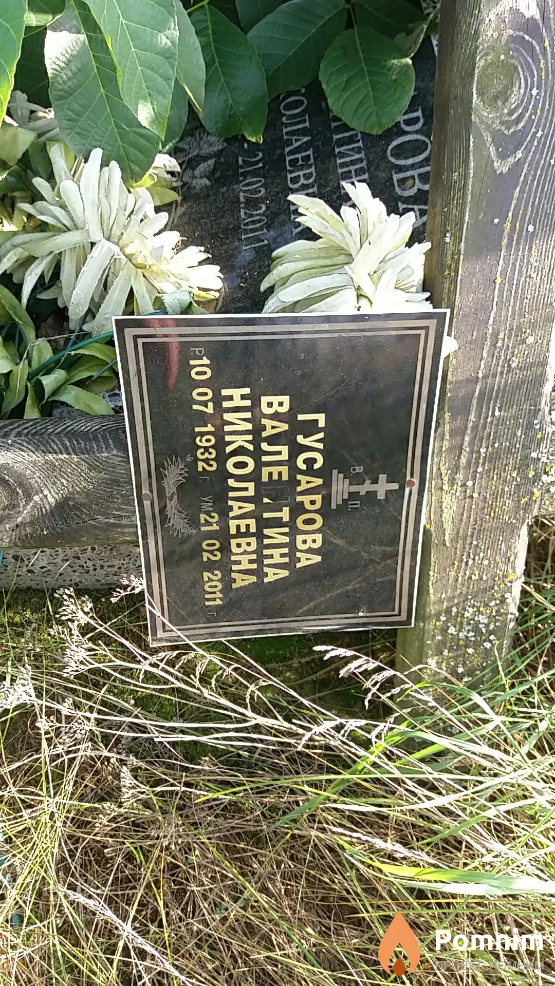 Гусарова Валентина Николаевна