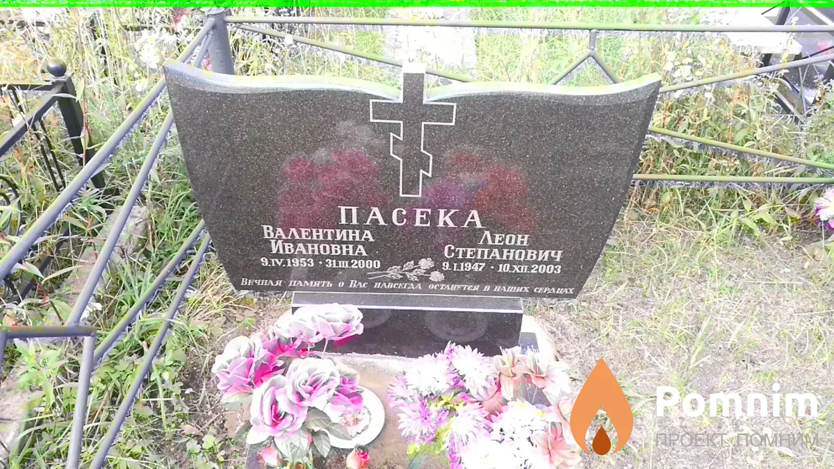 Пасека Валентина Ивановна