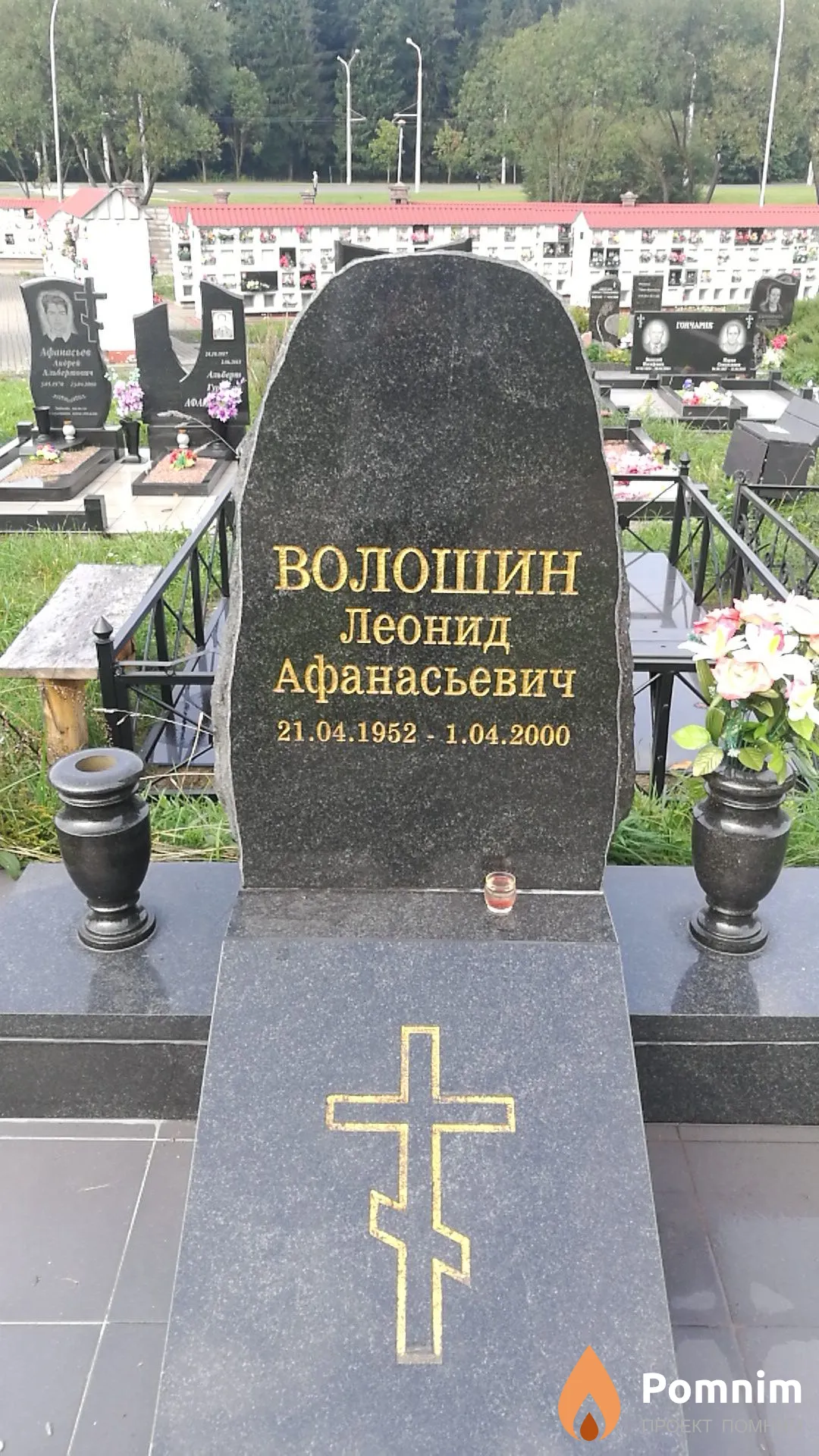 Волошин Леонид Афанасьевич