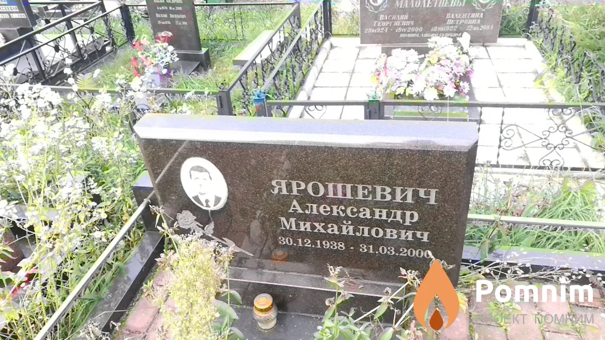 Ярошевич Александр Михайлович