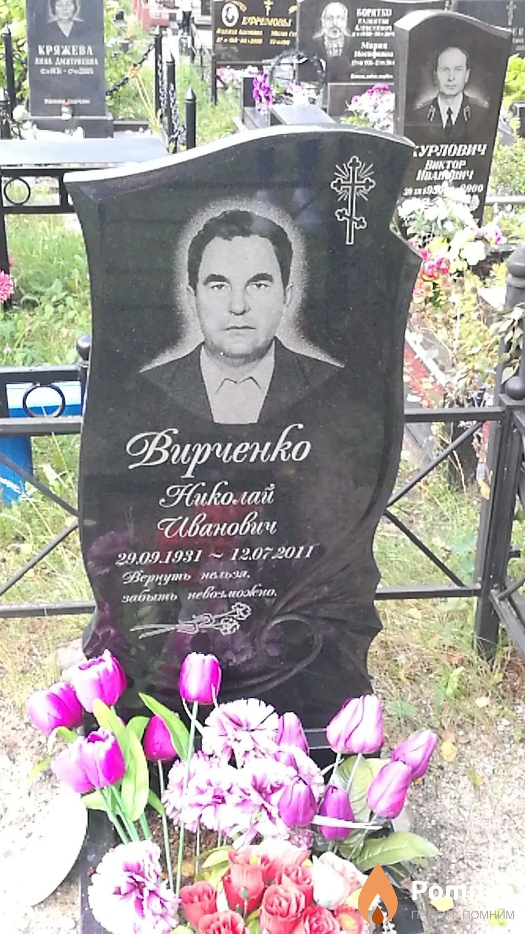 Вирченко Николай Иванович