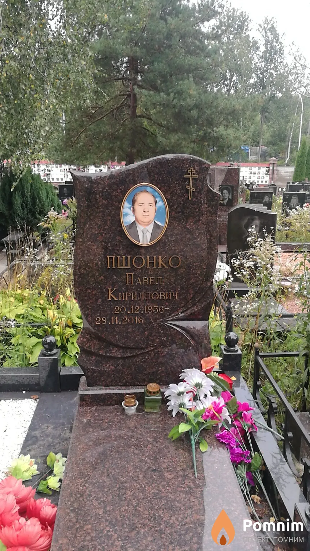Пшонко Павел Кириллович