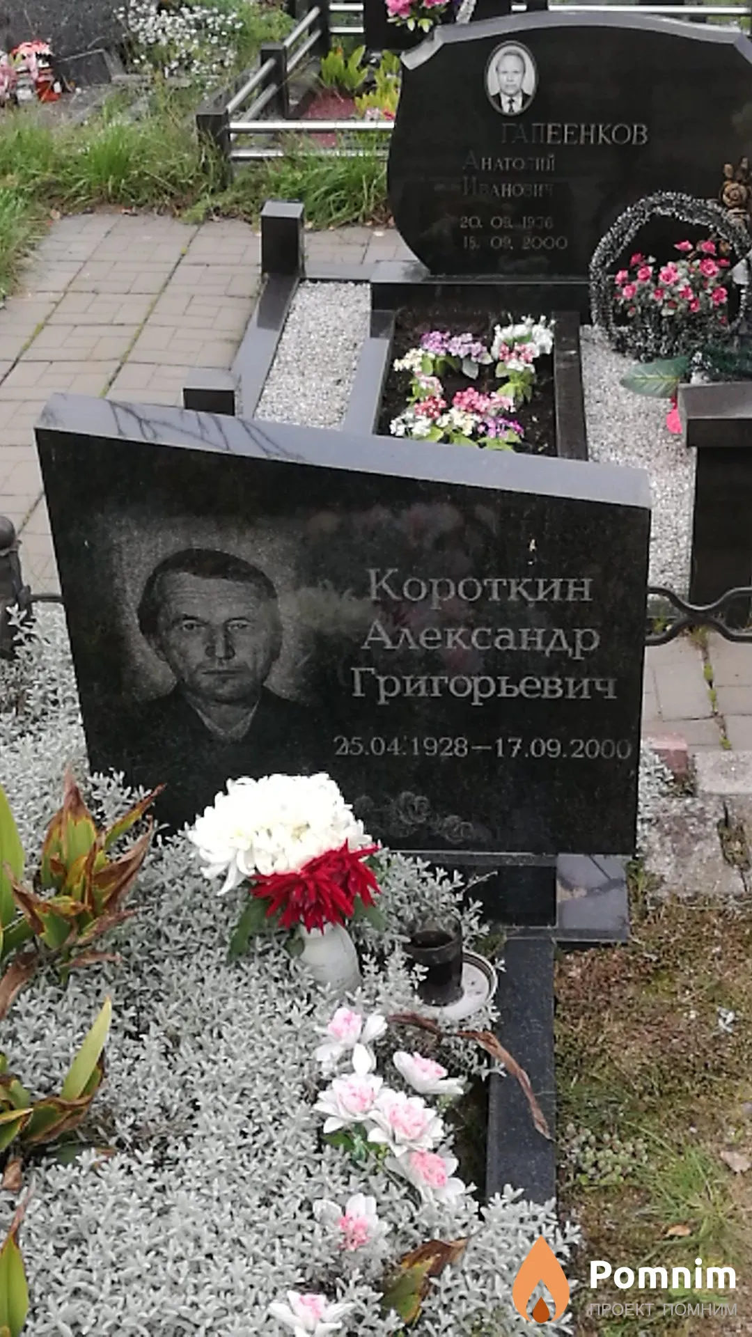 Короткин Александр Григорьевич