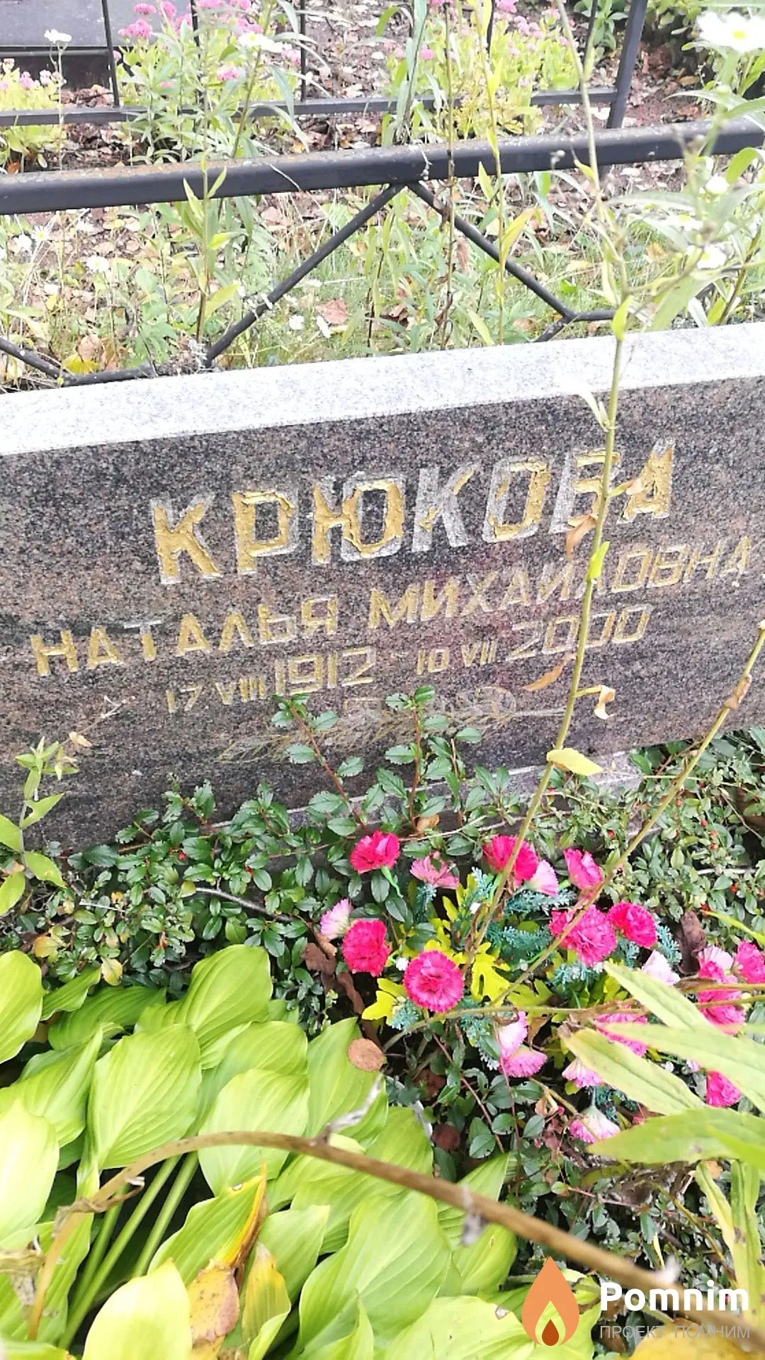 Крюкова Наталья Михайловна