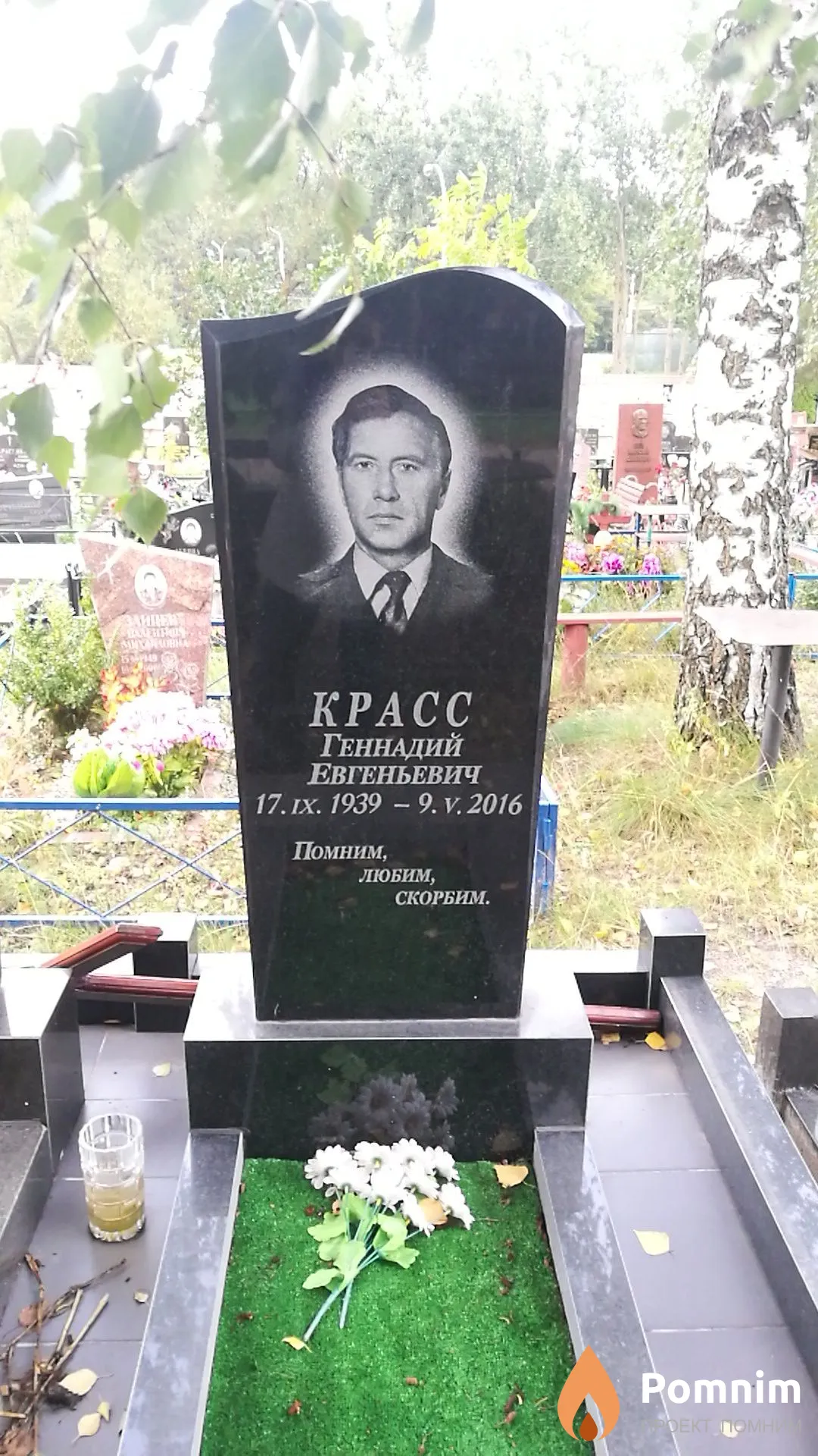 Красс Геннадий Евгеньевич