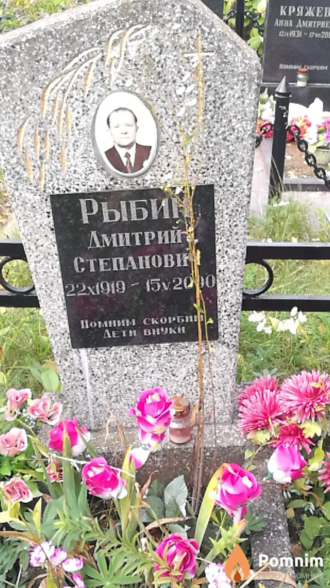 Рыбин Дмитрий Степанович