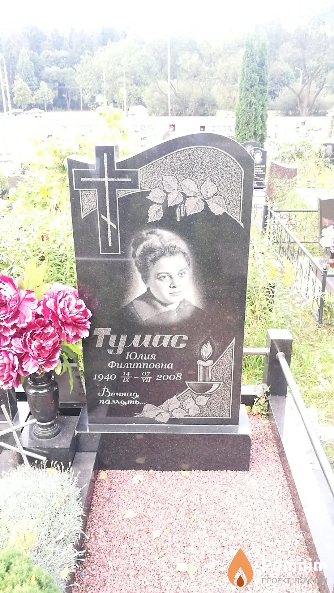 Тумас Юлия Филипполвна