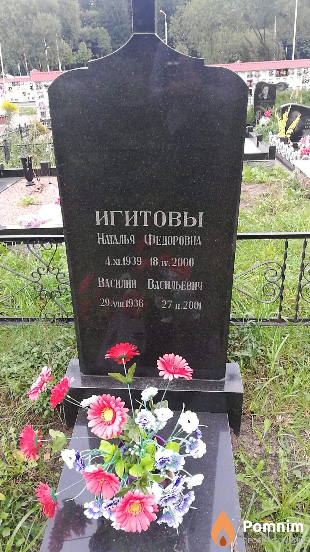 Игитова Наталья Фёдоровна