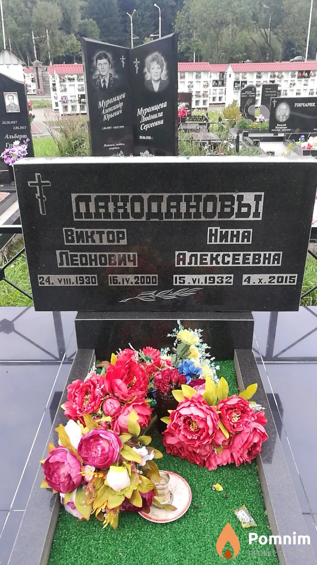 Пакоданова Нина Алексеевна