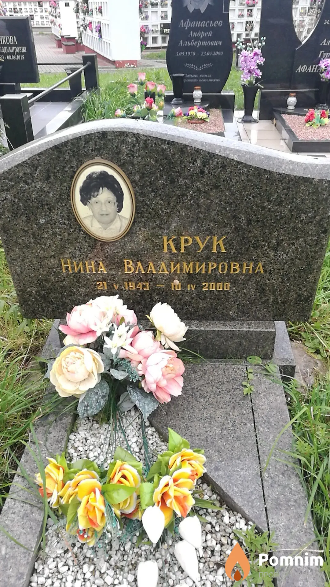 Крук Нина Владимировна