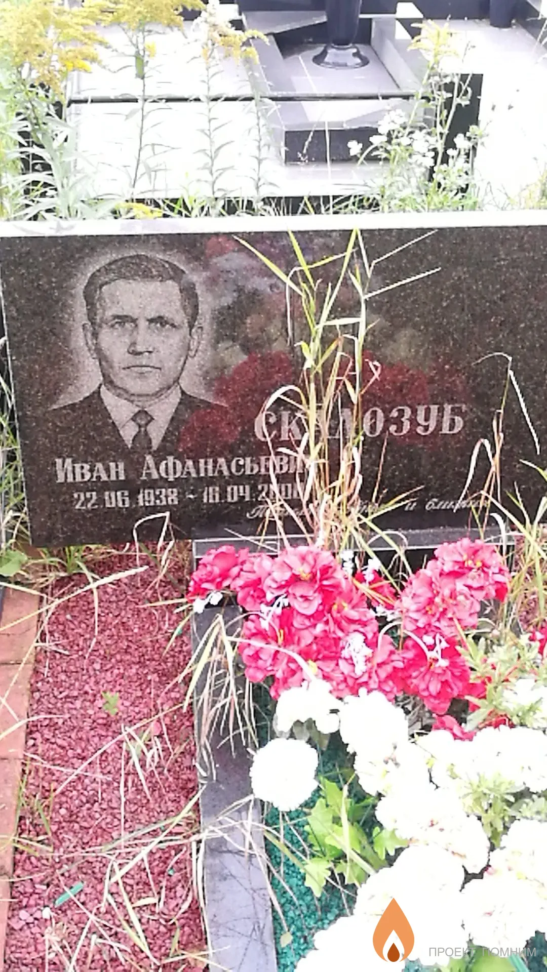 Скалозуб Иван Афанасьевич