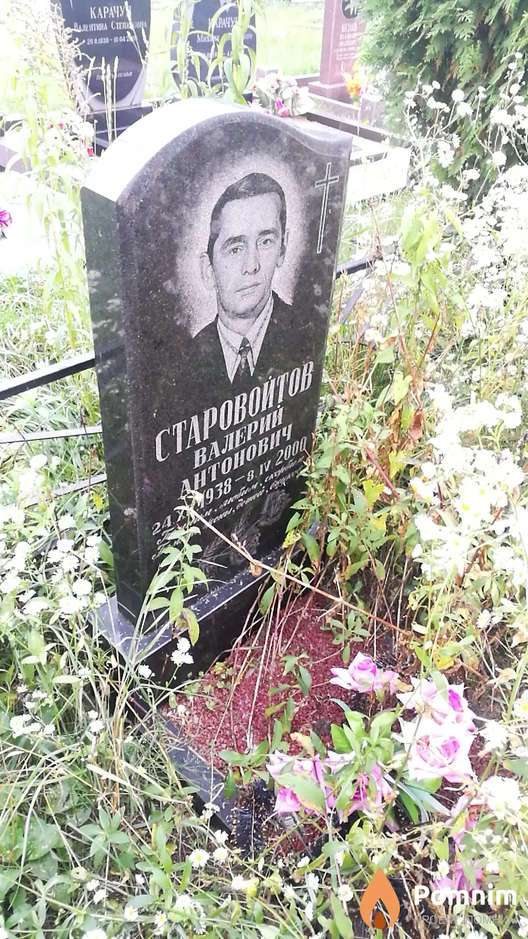 Старовойтов Валерий Антонович