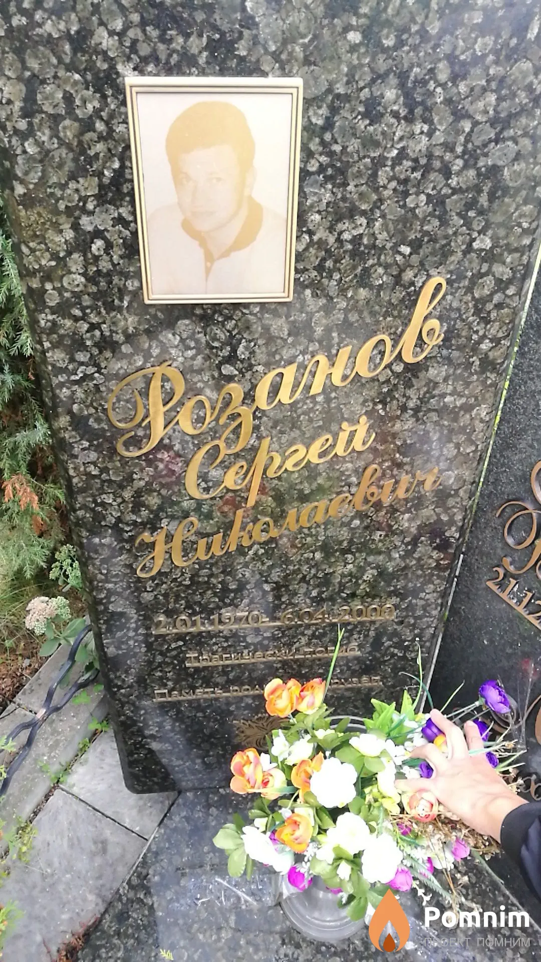Розанов Николай Васильевич